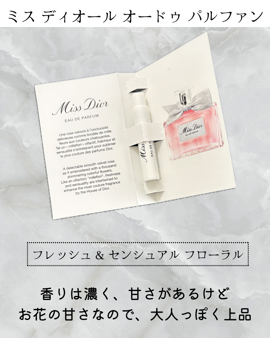 ミス ディオール オードゥ パルファン/Dior/香水(レディース)を使ったクチコミ（2枚目）