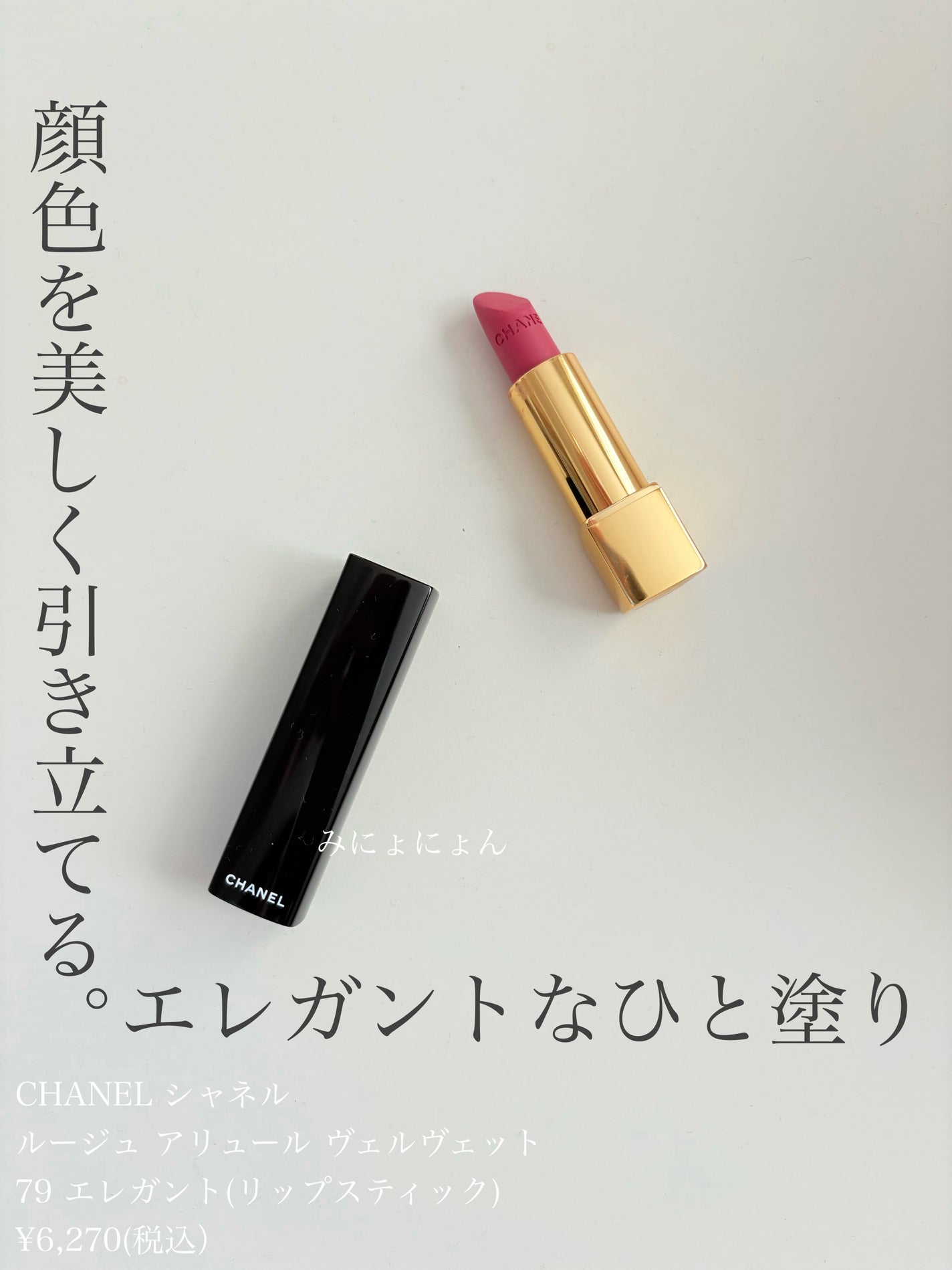 ルージュ アリュール ヴェルヴェット/CHANEL/口紅を使ったクチコミ(1枚目)