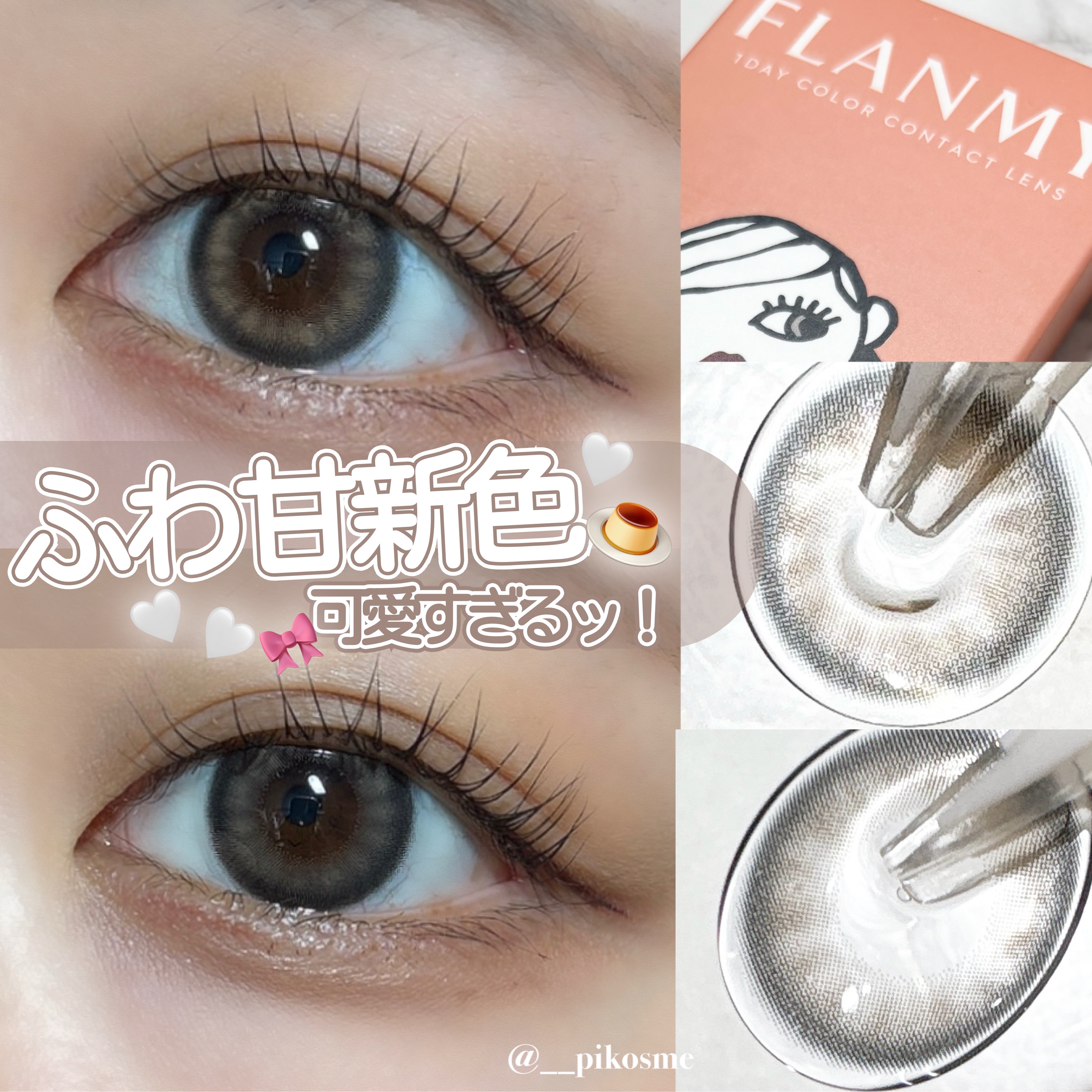 FLANMY 1day/FLANMY/ワンデー（１DAY）カラコンを使ったクチコミ（1枚目）