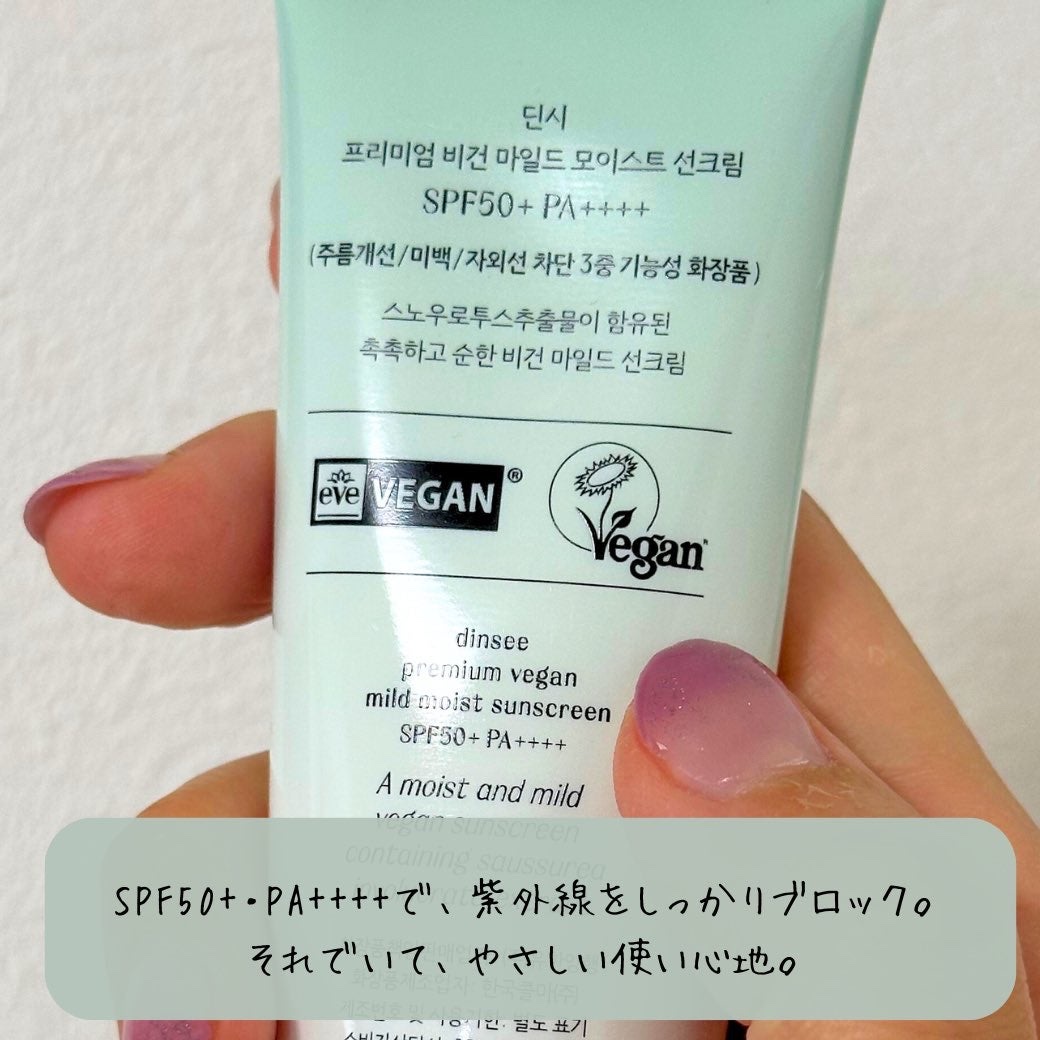 プレミ アムビーガン マイルド日焼け止め SPF50+PA++++/dinsee/日焼け止めクリームを使ったクチコミ（2枚目）