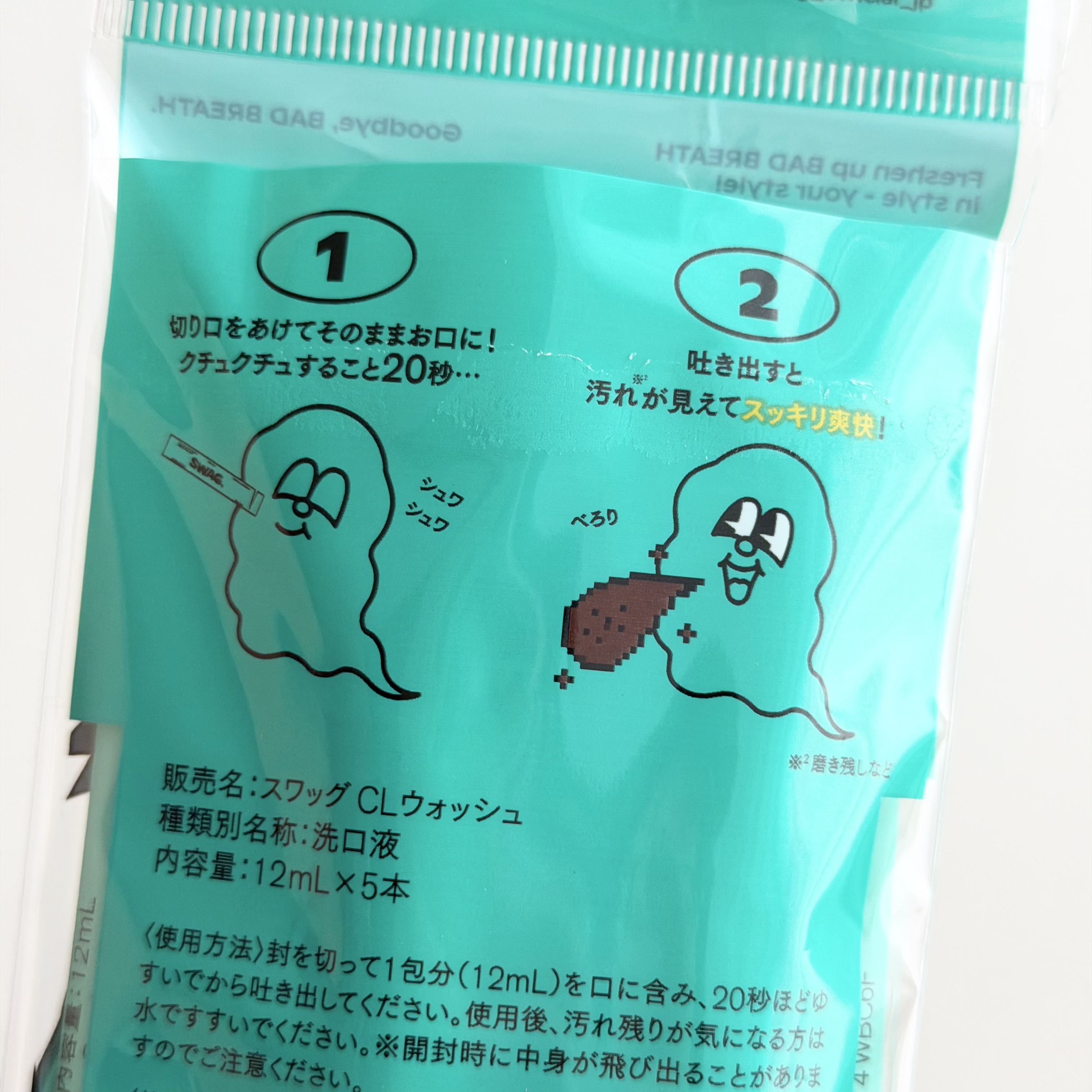スワッグ コーラウォッシュ/SWAG/マウスウォッシュ・スプレーを使ったクチコミ（2枚目）