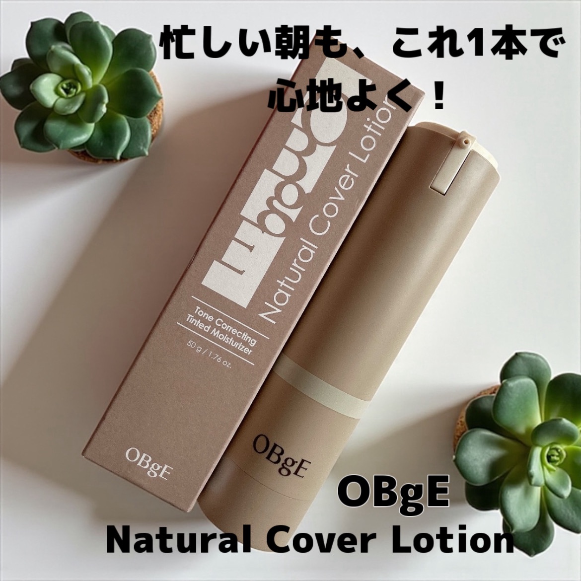 ナチュラルカバーローション/オブジェ/日焼け止めクリームを使ったクチコミ（1枚目）