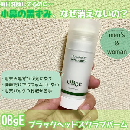 ブラックヘッドバームスクラブ/オブジェ/フェイスバームを使ったクチコミ(1枚目)