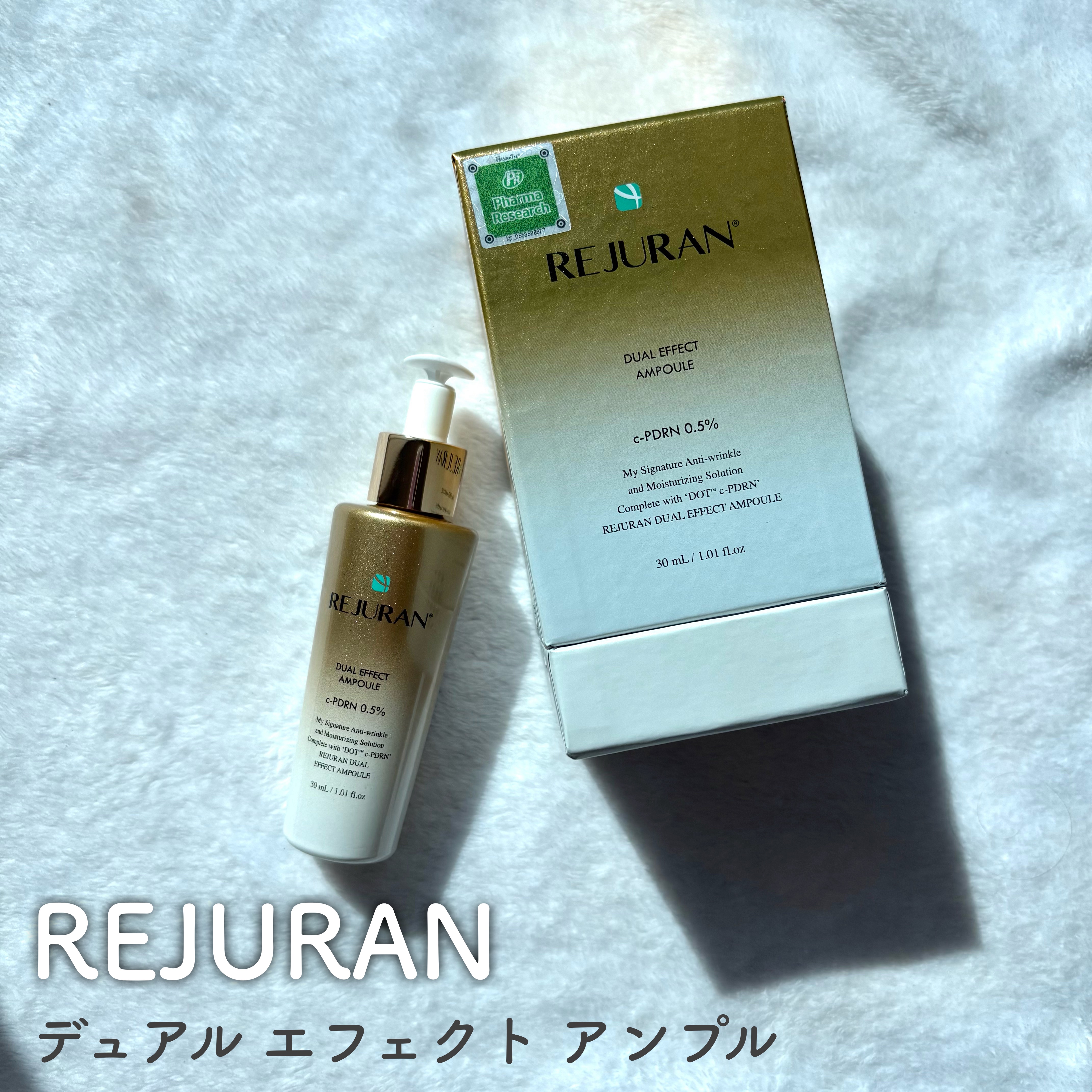 REJURAN デュアル エフェクト アンプル 30mL/REJURAN COSMETICS/美容液を使ったクチコミ（1枚目）