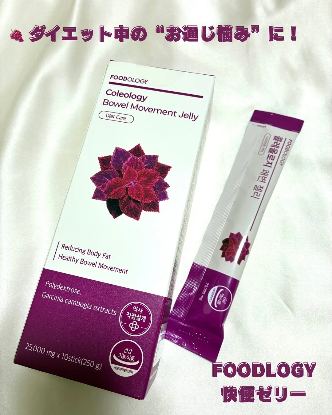 コレオロジー快調ゼリー/FOODOLOGY/健康サプリメントを使ったクチコミ(1枚目)