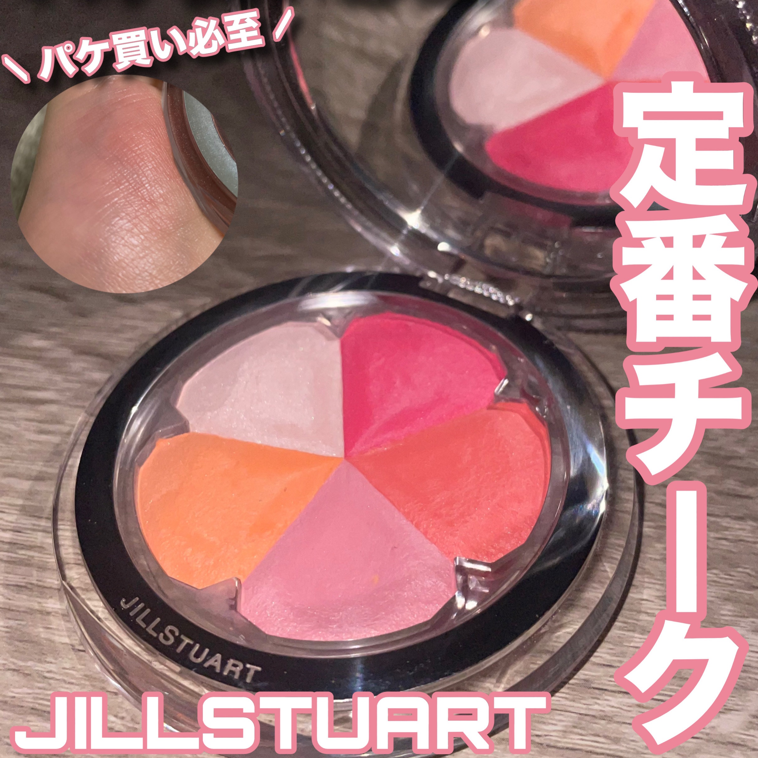 JILL STUART ジルスチュアート ブルーム ミックスブラッシュ コンパクトのクチコミ「愛用中のJILLSTUARTの定番チーク🤦🏻‍♀️🩷


【商品詳細】
JILL STUART.....」（1枚目）