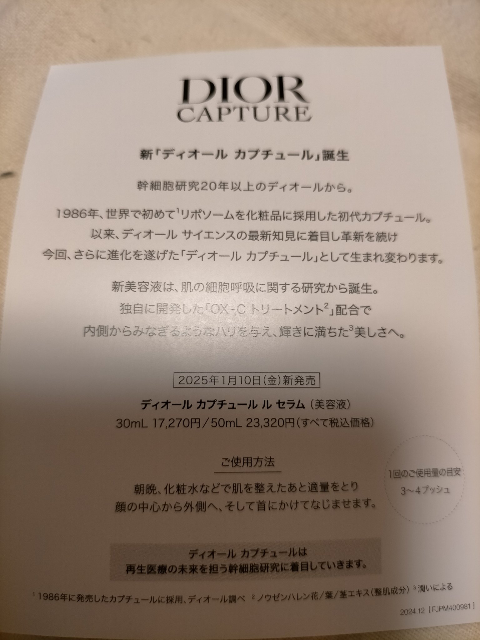 ディオール カプチュール ル セラム/Dior/美容液を使ったクチコミ（2枚目）