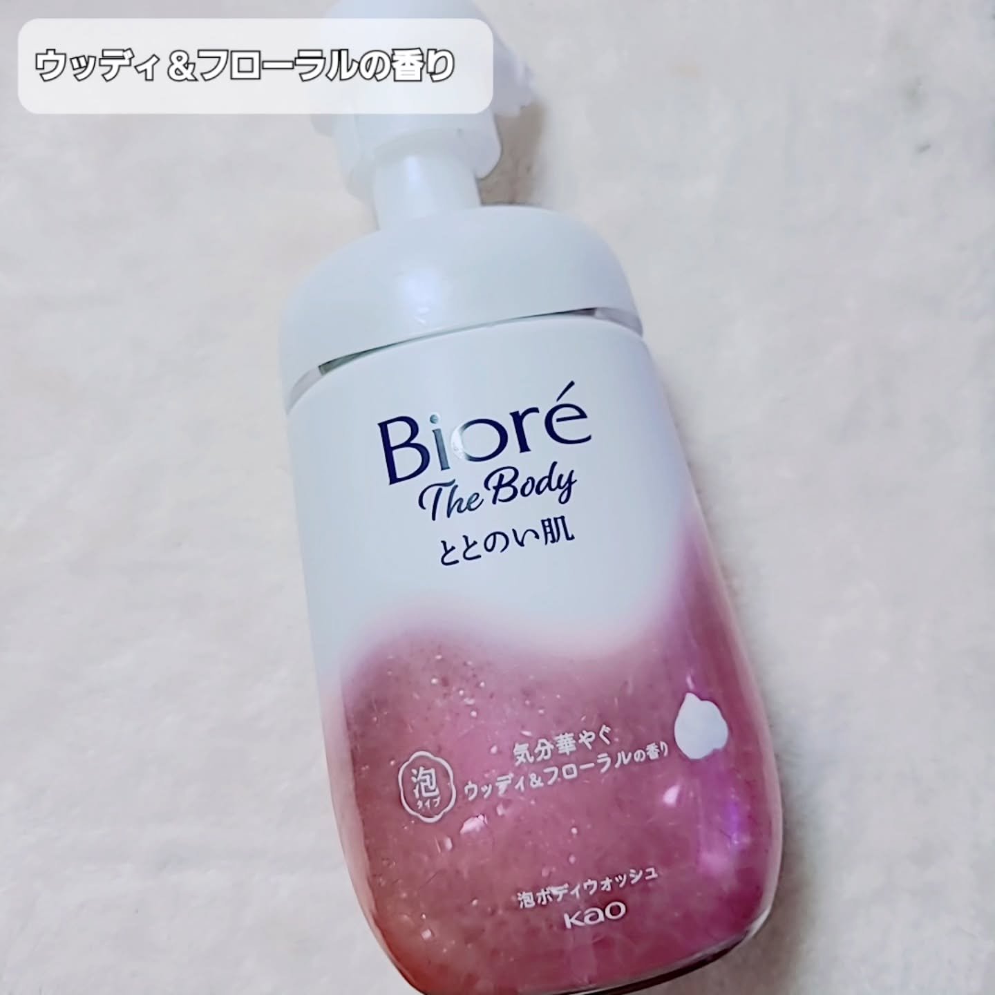ビオレ ザ ボディ ととのい肌 ウッディ&フローラルの香り/ビオレ/ボディソープを使ったクチコミ（2枚目）