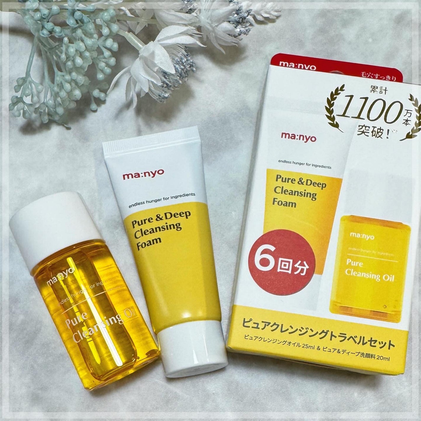 manyo ピュアクレンジングトラベルキット/manyo/トライアルキットを使ったクチコミ(1枚目)