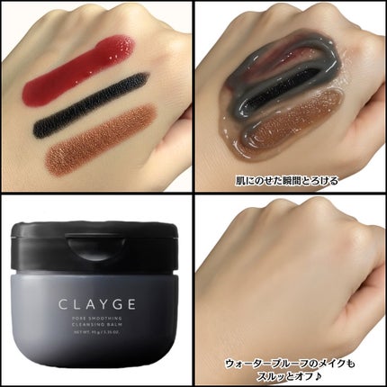 クレージュ モイスチャライジング クレンジングバーム/CLAYGE/クレンジングバームを使ったクチコミ(5枚目)