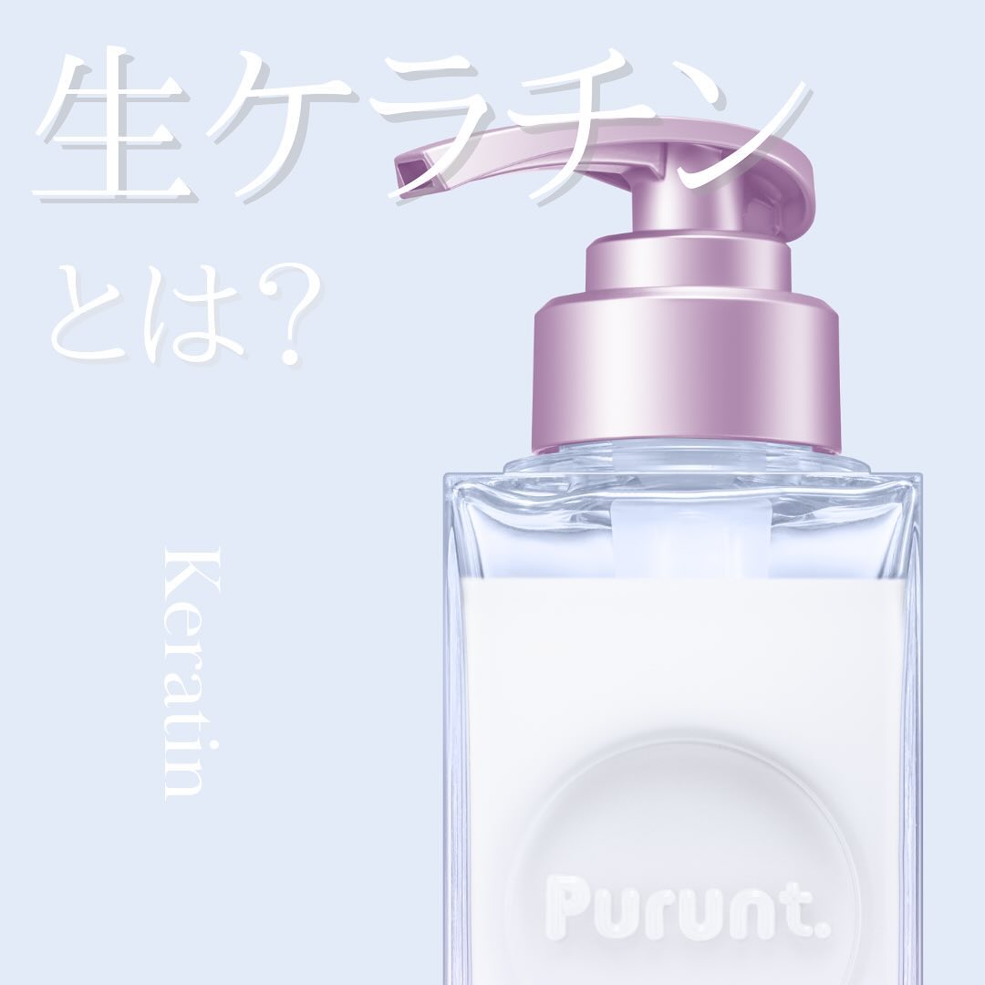 プルント リライト美容液シャンプー/トリートメント/Purunt./市販シャンプーを使ったクチコミ（1枚目）