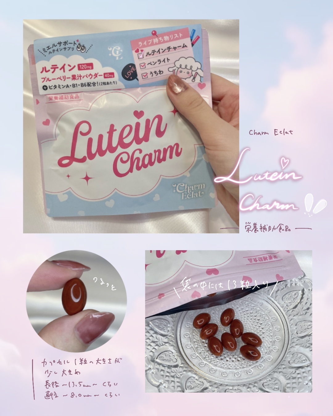 Lutein Charm/Charm Eclat/健康サプリメントを使ったクチコミ（1枚目）