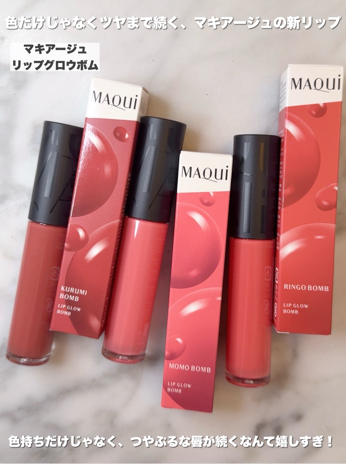 リップグロウボム/マキアージュ/リップティントを使ったクチコミ（2枚目）