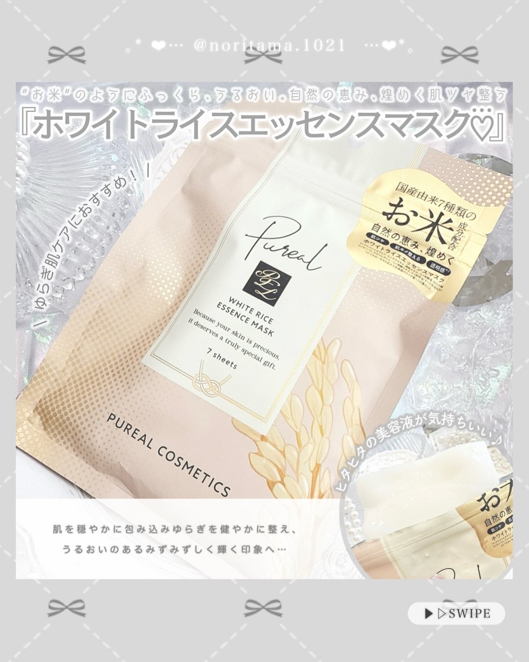 ホワイトライスエッセンスマスク/ピュレア/シートマスク・パックを使ったクチコミ(3枚目)