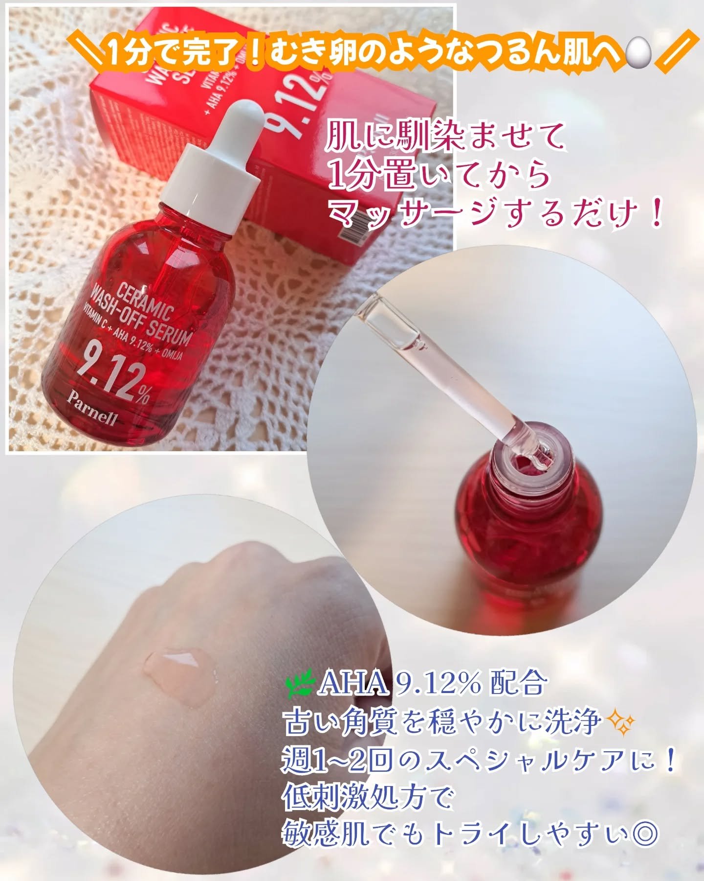 AHA 9.12 オミジャ 陶器肌 ウォッシュオフ セラム/parnell/美容液を使ったクチコミ（2枚目）