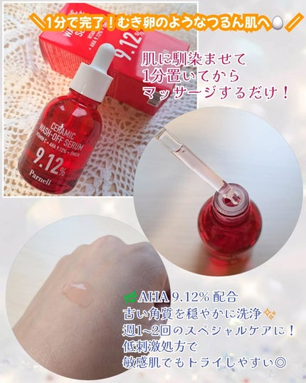 AHA 9.12 オミジャ 陶器肌 ウォッシュオフ セラム/parnell/美容液を使ったクチコミ(2枚目)