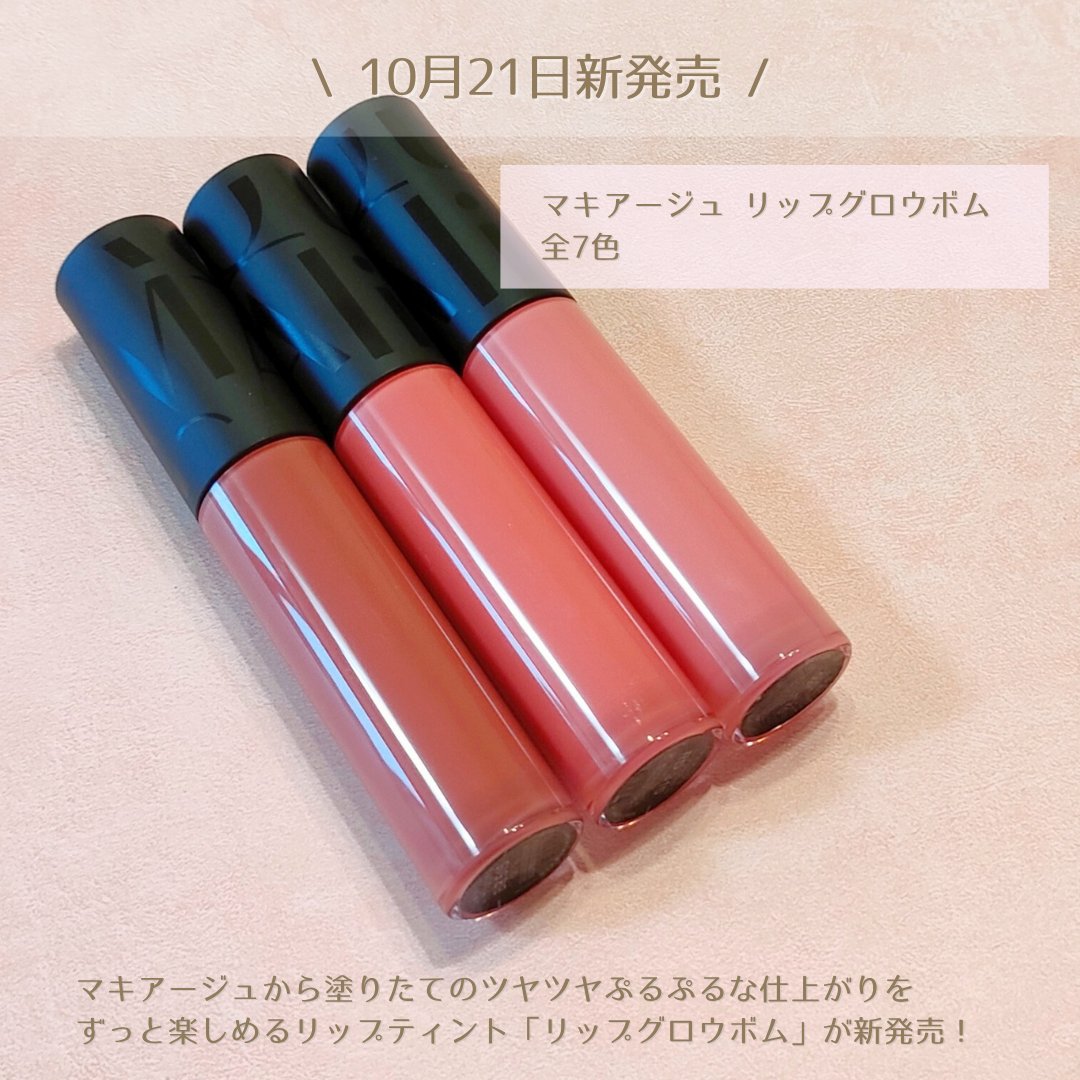 リップグロウボム/マキアージュ/リップティントを使ったクチコミ（2枚目）