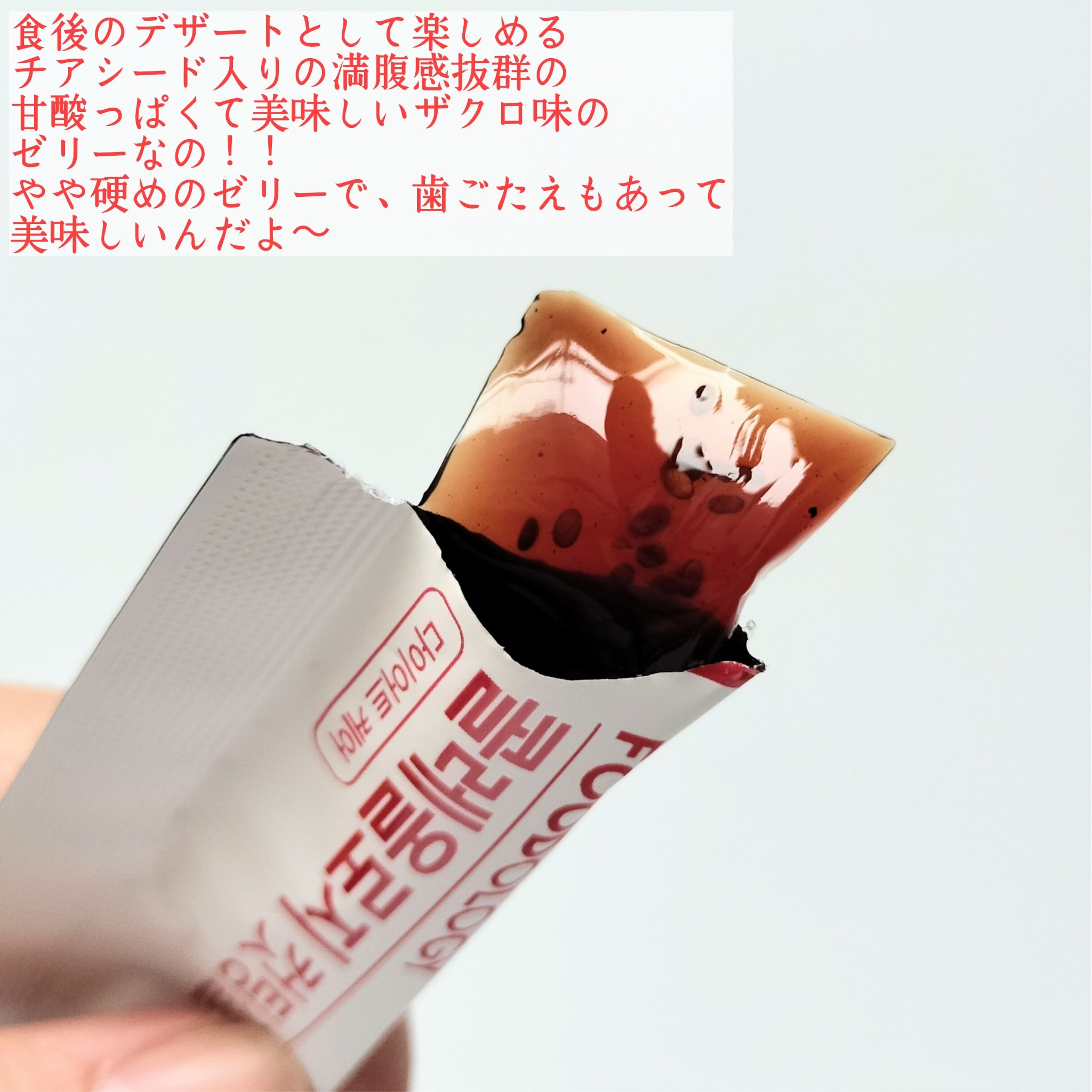 コレオロジーカットゼリー/FOODOLOGY/食品を使ったクチコミ（3枚目）