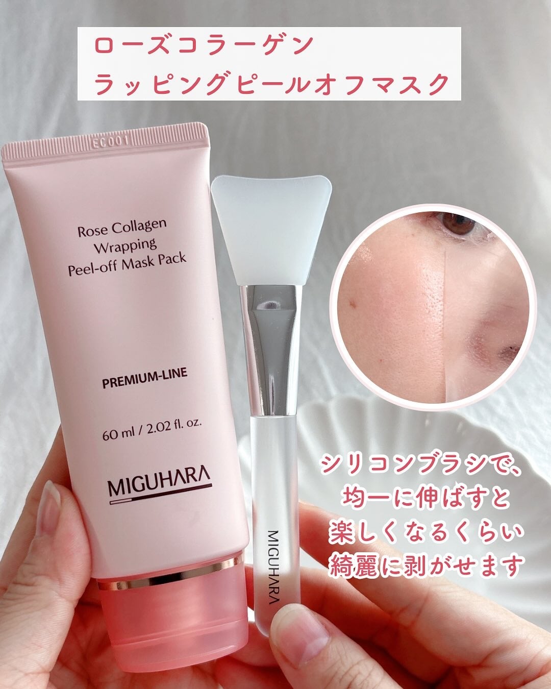 ローズコラーゲンラッピングピールオフマスクパック/MIGUHARA/洗い流すパック・マスクを使ったクチコミ(5枚目)