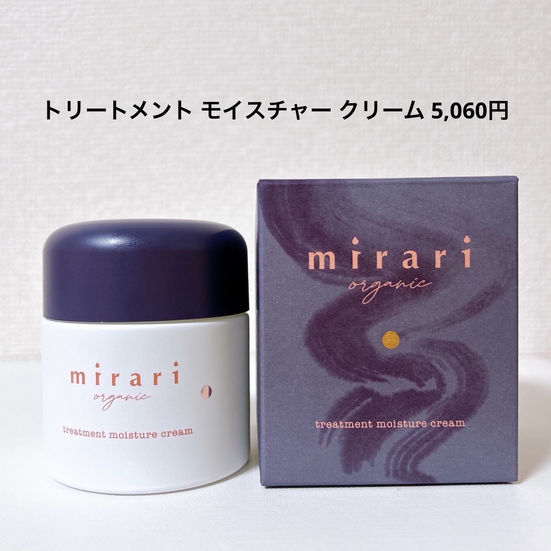 mirari organic トリートメント モイスチャー クリーム/mirari/フェイスクリームを使ったクチコミ（2枚目）