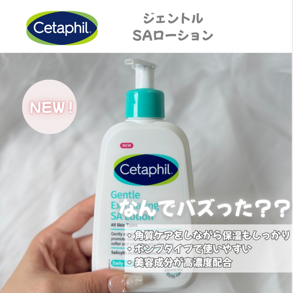 セタフィル　ジェントルSAクレンザー/セタフィル/ピーリングを使ったクチコミ（3枚目）