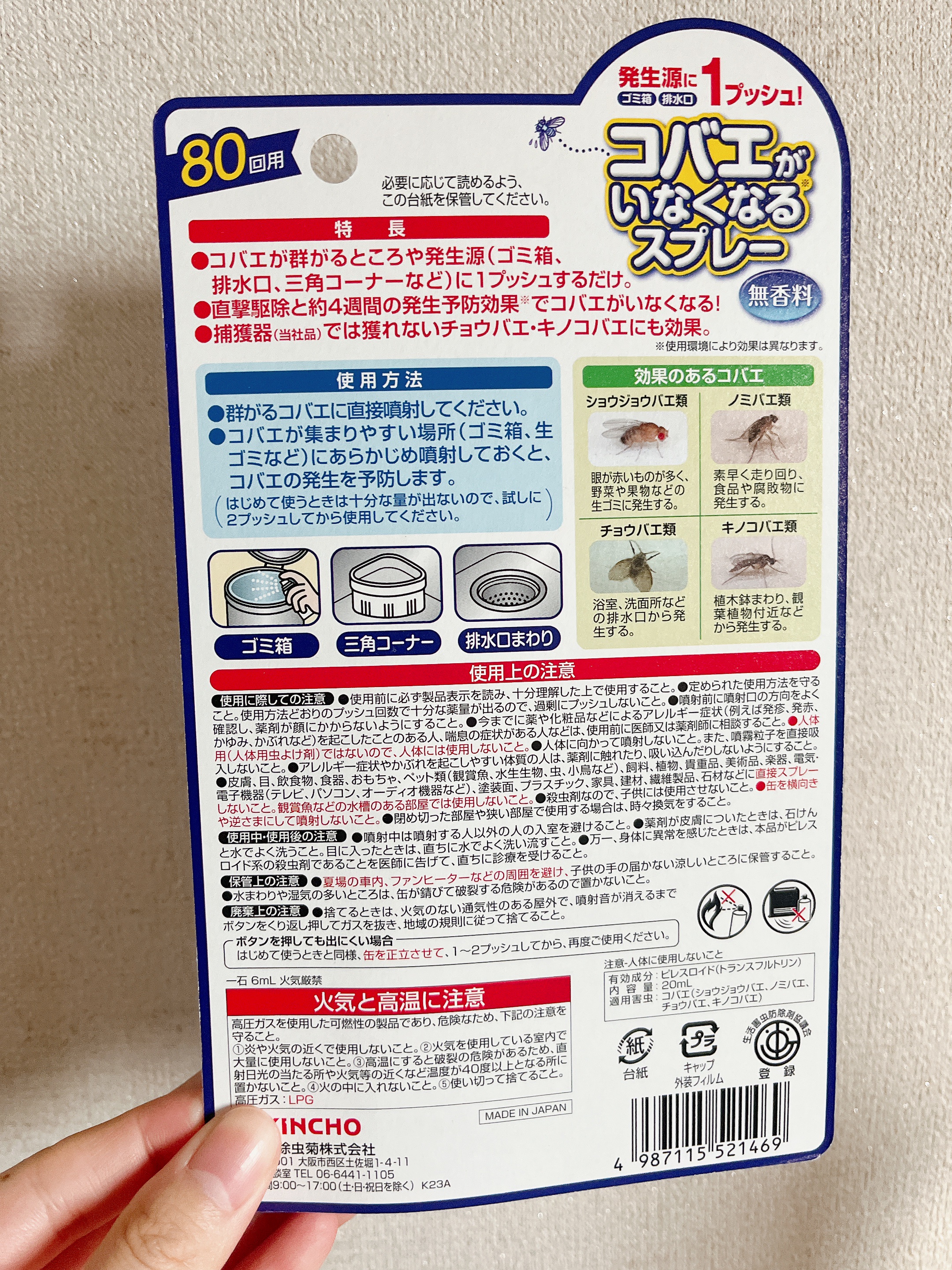 コバエがいなくなるスプレー/KINCHO/その他を使ったクチコミ（2枚目）