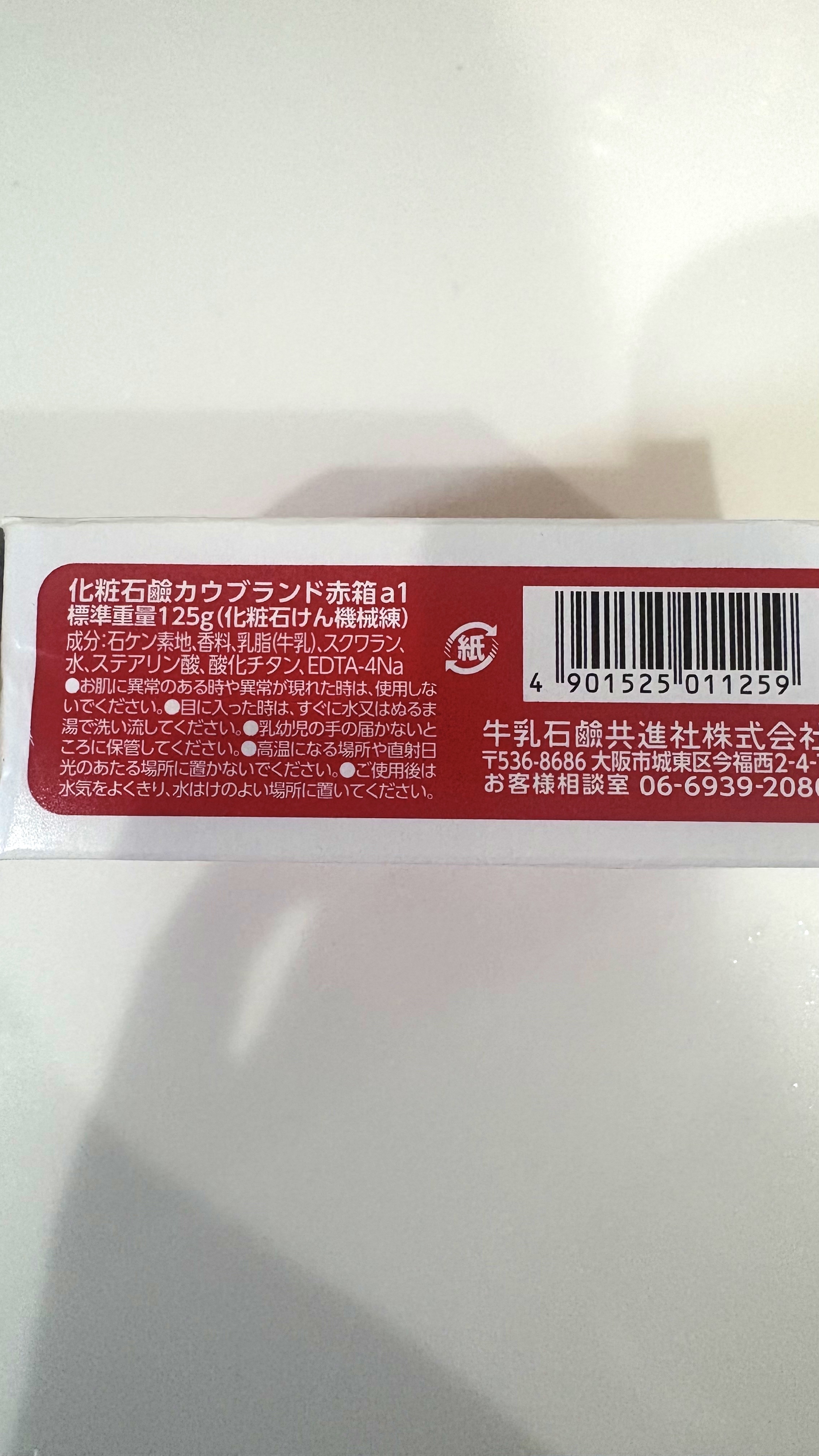 赤箱 (しっとり)/カウブランド/洗顔石鹸を使ったクチコミ（2枚目）