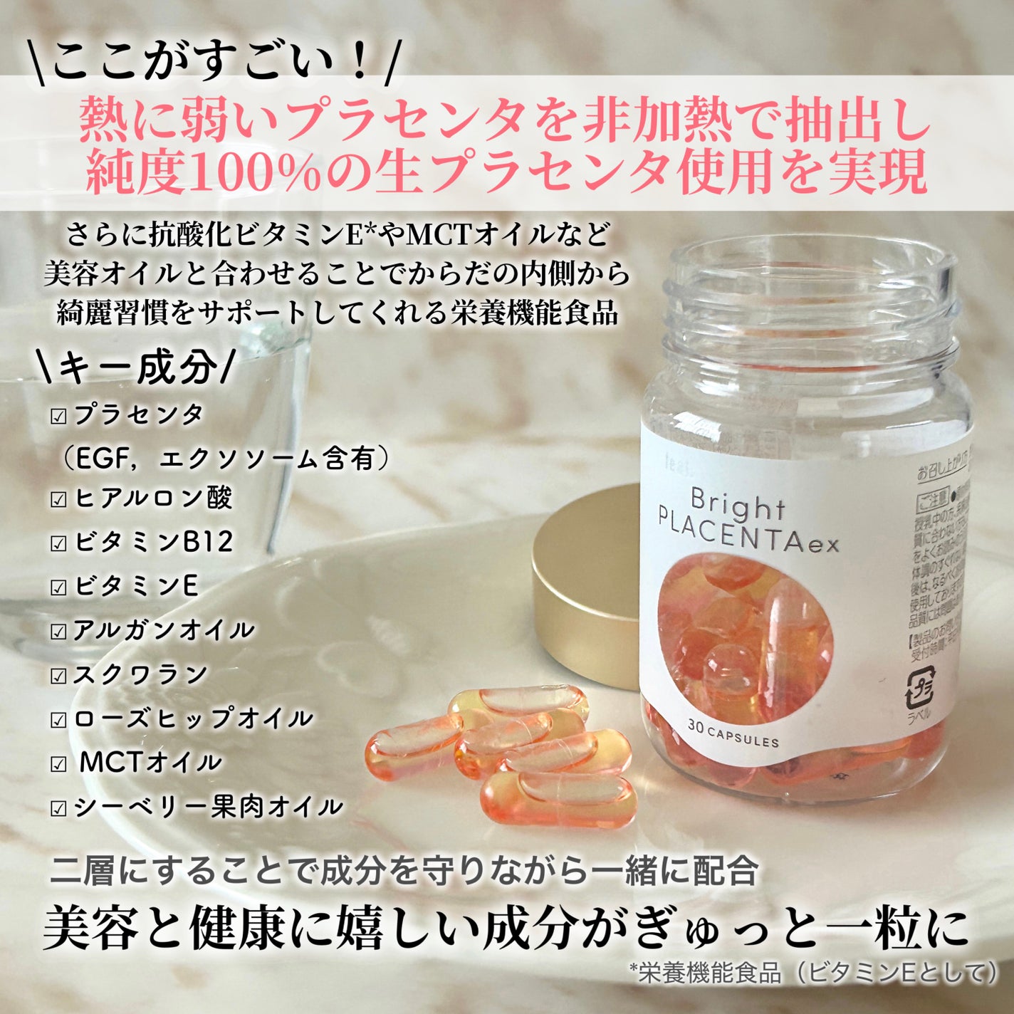 フィート ブライト プラセンタ エクソソーム【栄養機能食品 (ビタミンE)】/Feat./美容サプリメントを使ったクチコミ(2枚目)