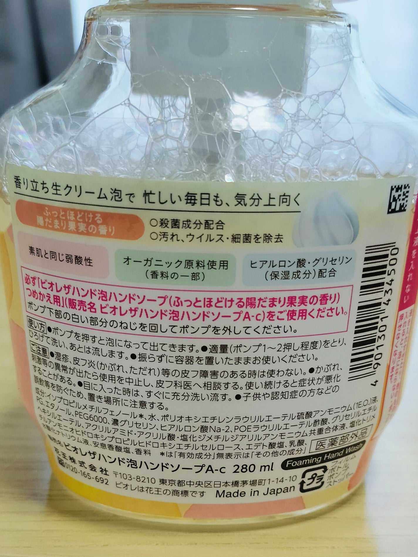 ビオレ ザ ハンド 泡ハンドソープ ふっとほどける陽だまりの果実の香り/ビオレ/ハンドソープを使ったクチコミ(2枚目)