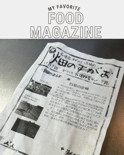 ひふみレイキ💫フォロバ♾️ on LIPS 「🌿今週も美養のある食卓から有機野菜と安心食材で整える一週間🥕金..」(4枚目)