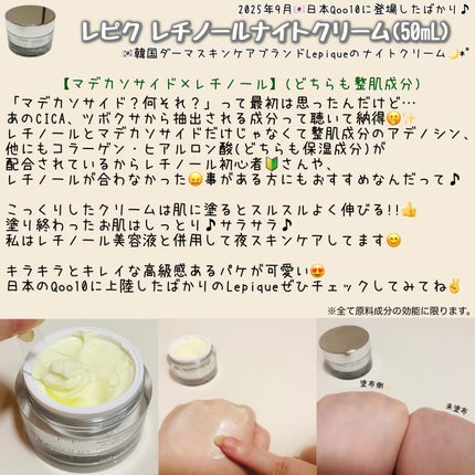 レチノール ナイトクリーム/Lepique/フェイスクリームを使ったクチコミ(2枚目)