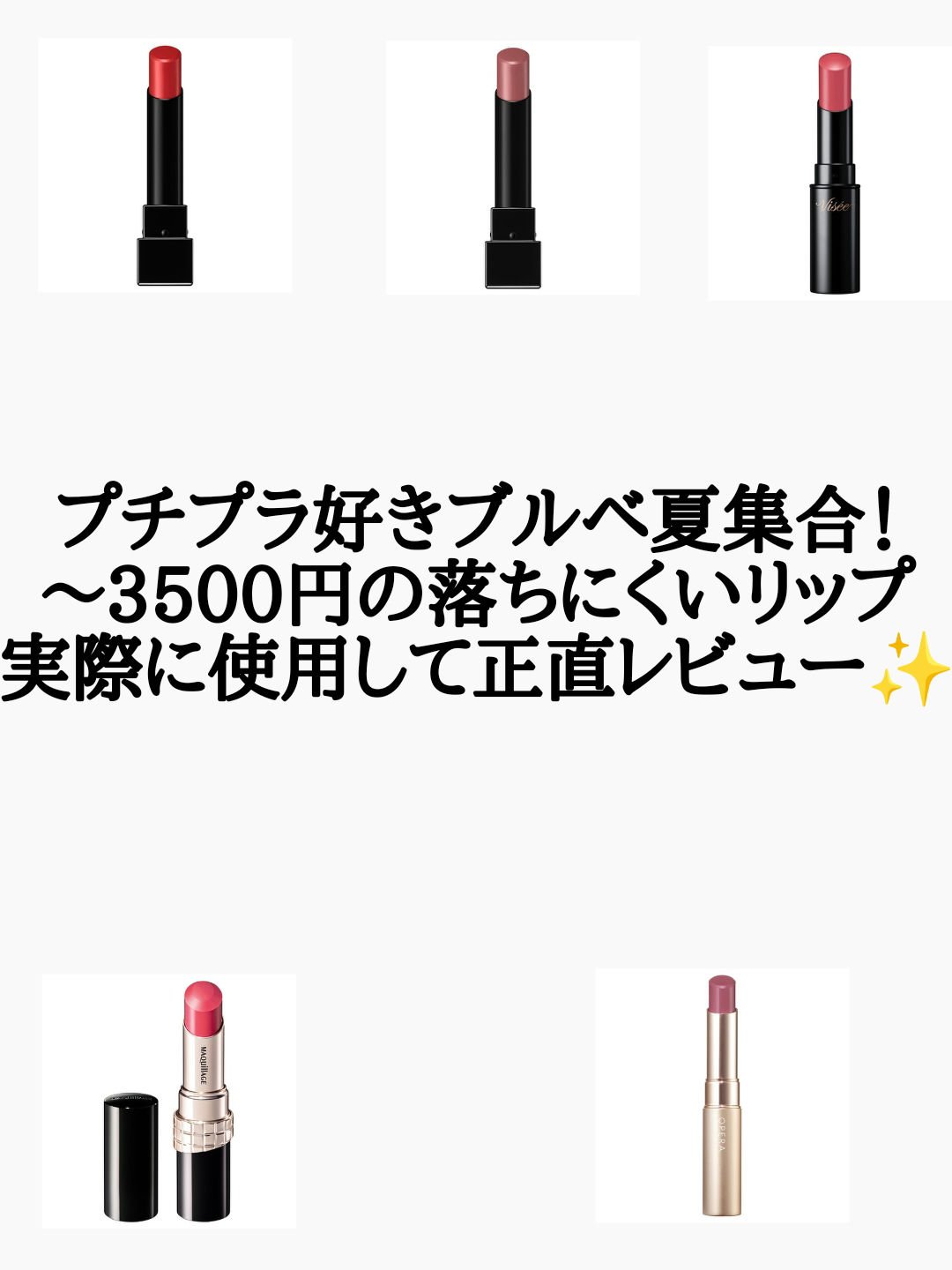 オペラ シアーマットリップスティック/OPERA/口紅を使ったクチコミ（1枚目）