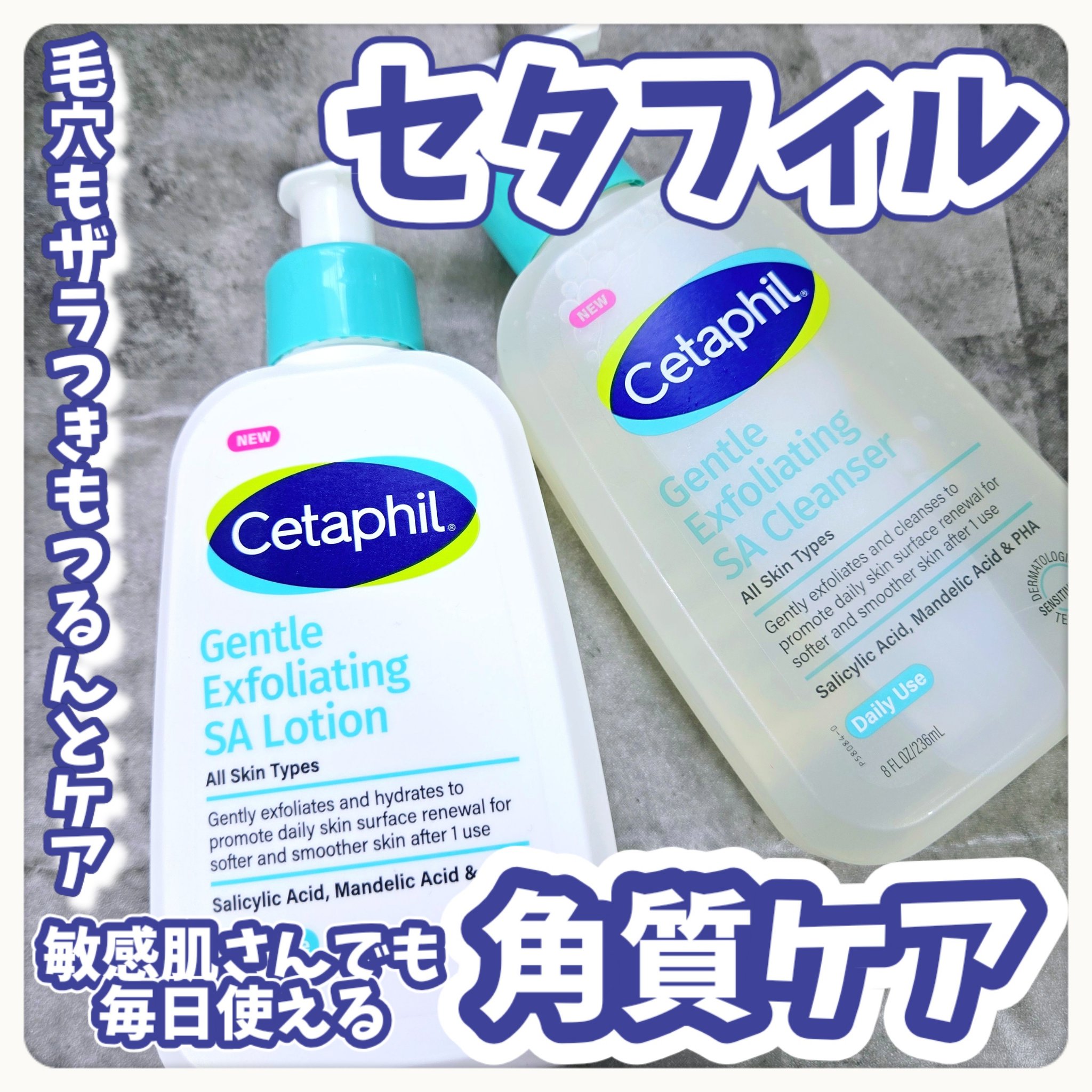セタフィル　ジェントルSAクレンザー/セタフィル/ピーリングを使ったクチコミ（1枚目）
