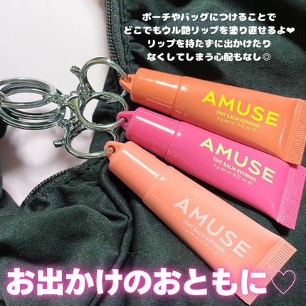 ケア/ティントバームキーリング/AMUSE/リップグロスを使ったクチコミ(3枚目)