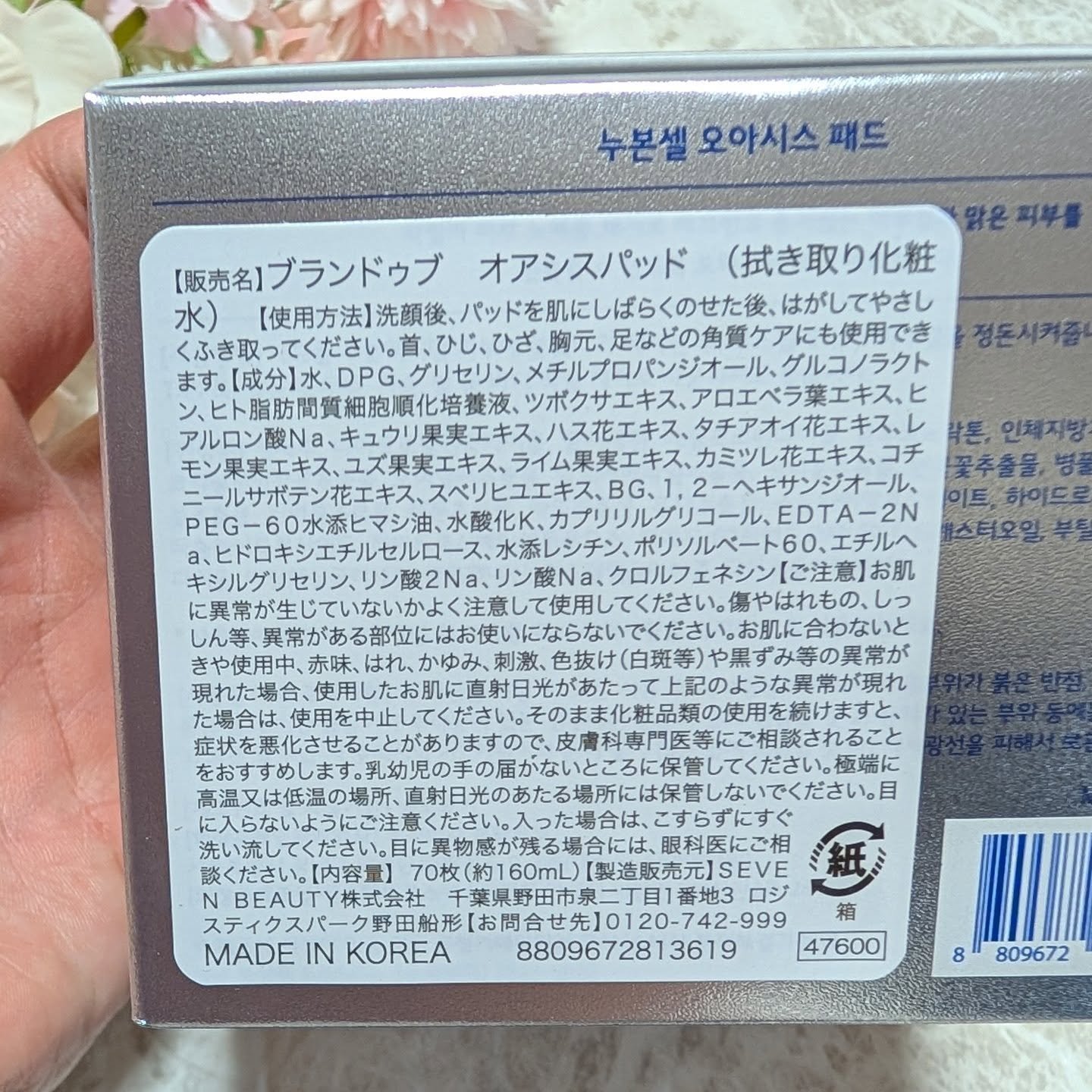 オアシスパッド/ブランドゥブ/その他スキンケアを使ったクチコミ（2枚目）