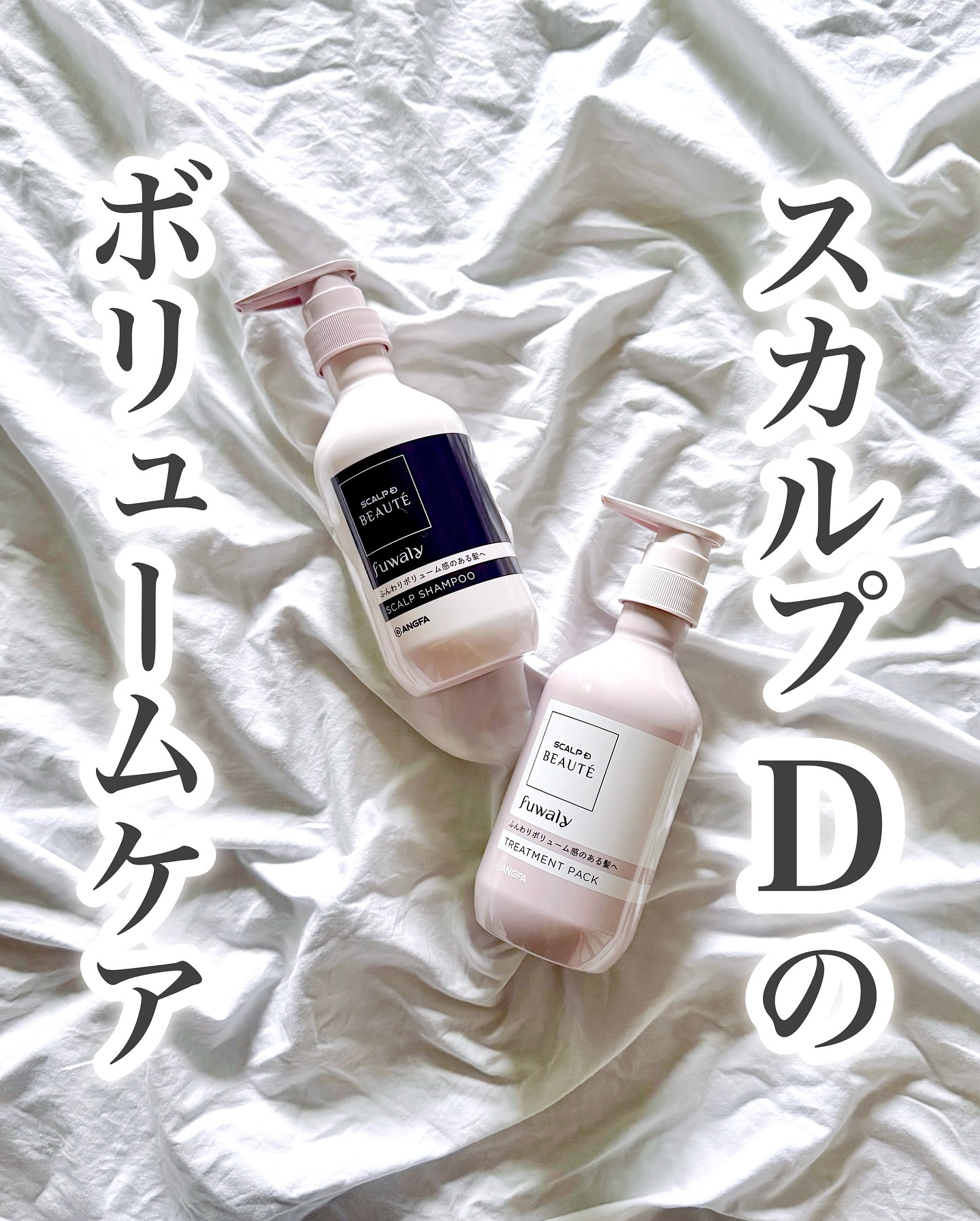 スカルプD ボーテ フワリー スカルプシャンプー／トリートメントパック/アンファー(スカルプD)/市販シャンプーを使ったクチコミ（1枚目）