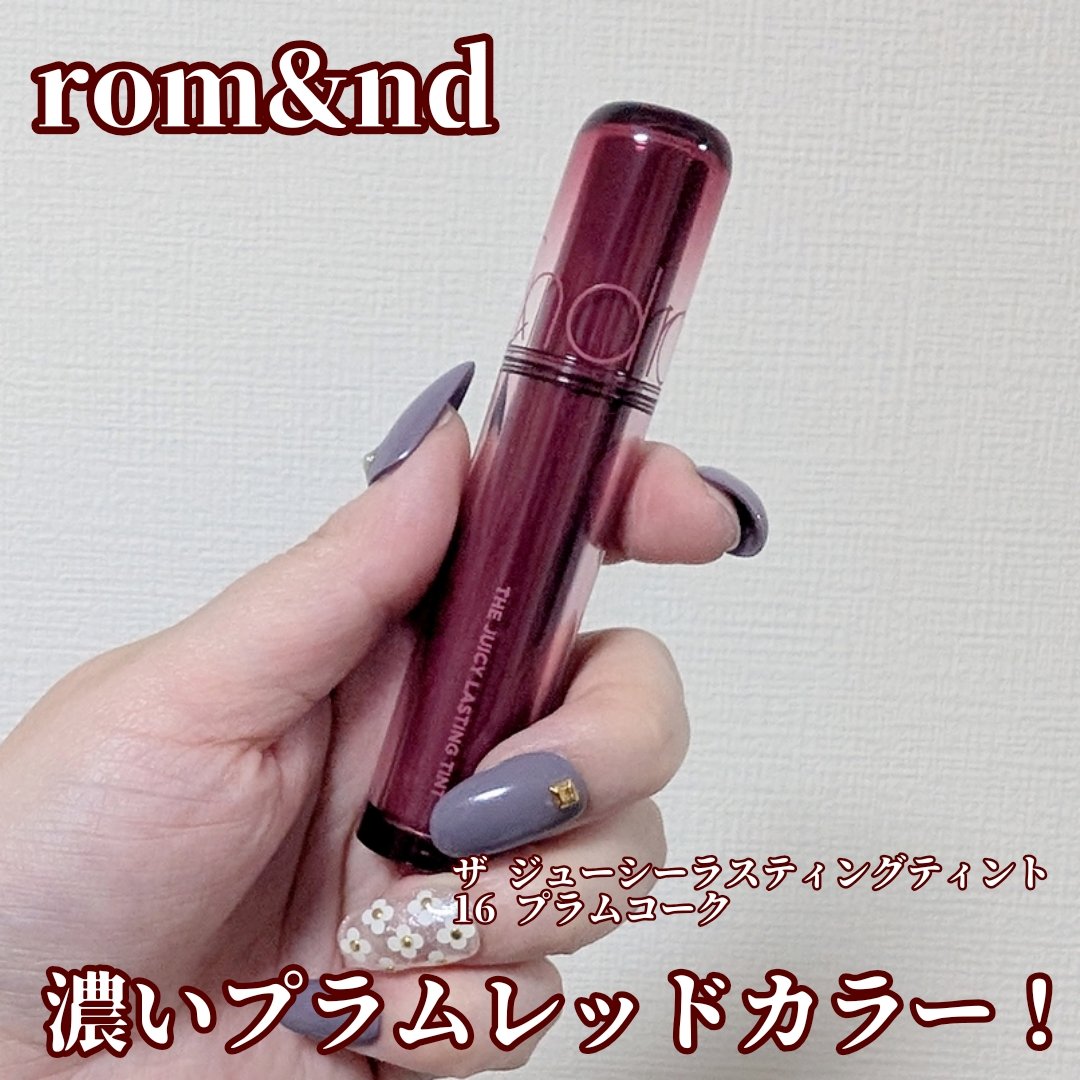 ザ ジューシーラスティングティント 16 プラムコーク/rom&nd/リップティントを使ったクチコミ（1枚目）