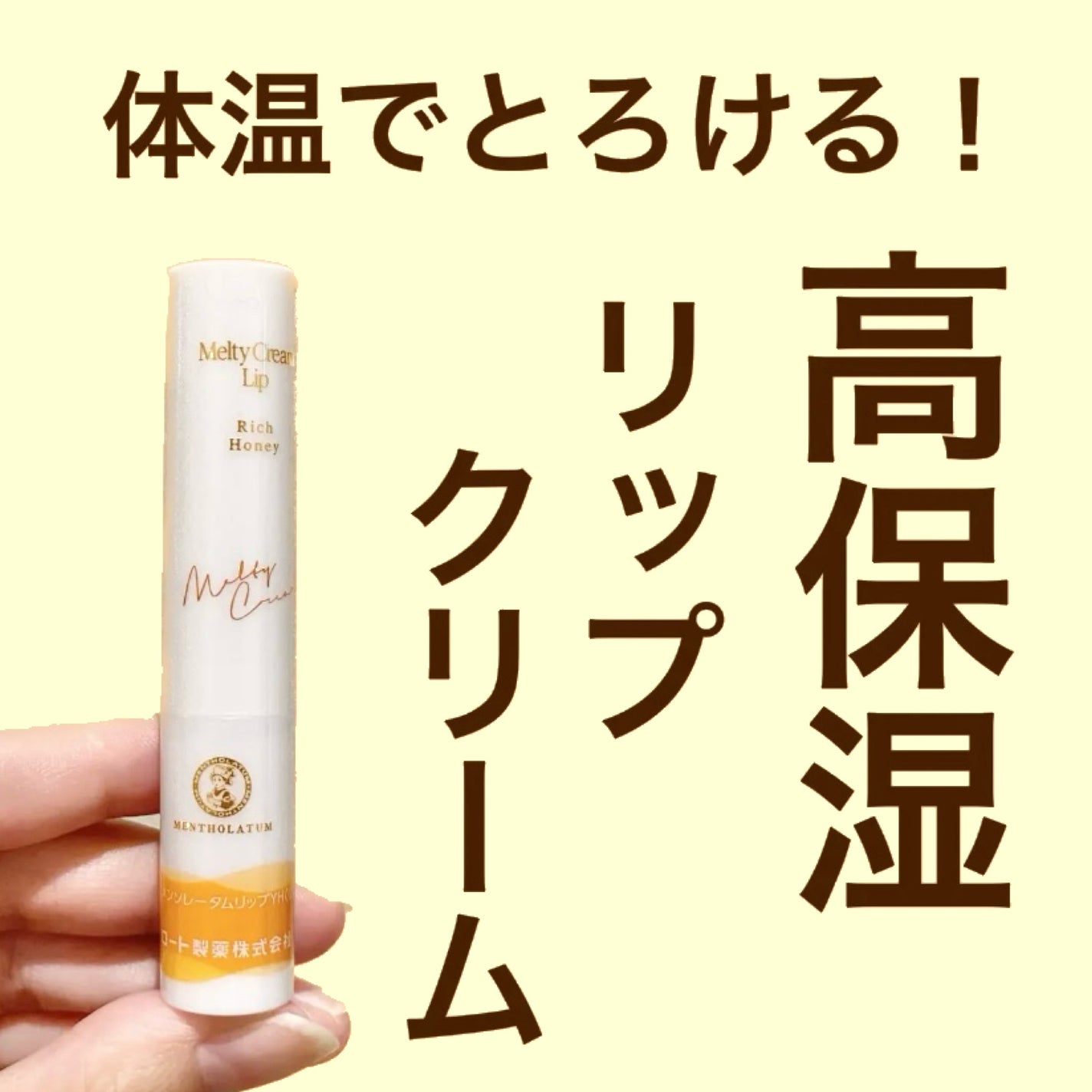 メルティクリームリップ/メンソレータム/リップクリームを使ったクチコミ(1枚目)