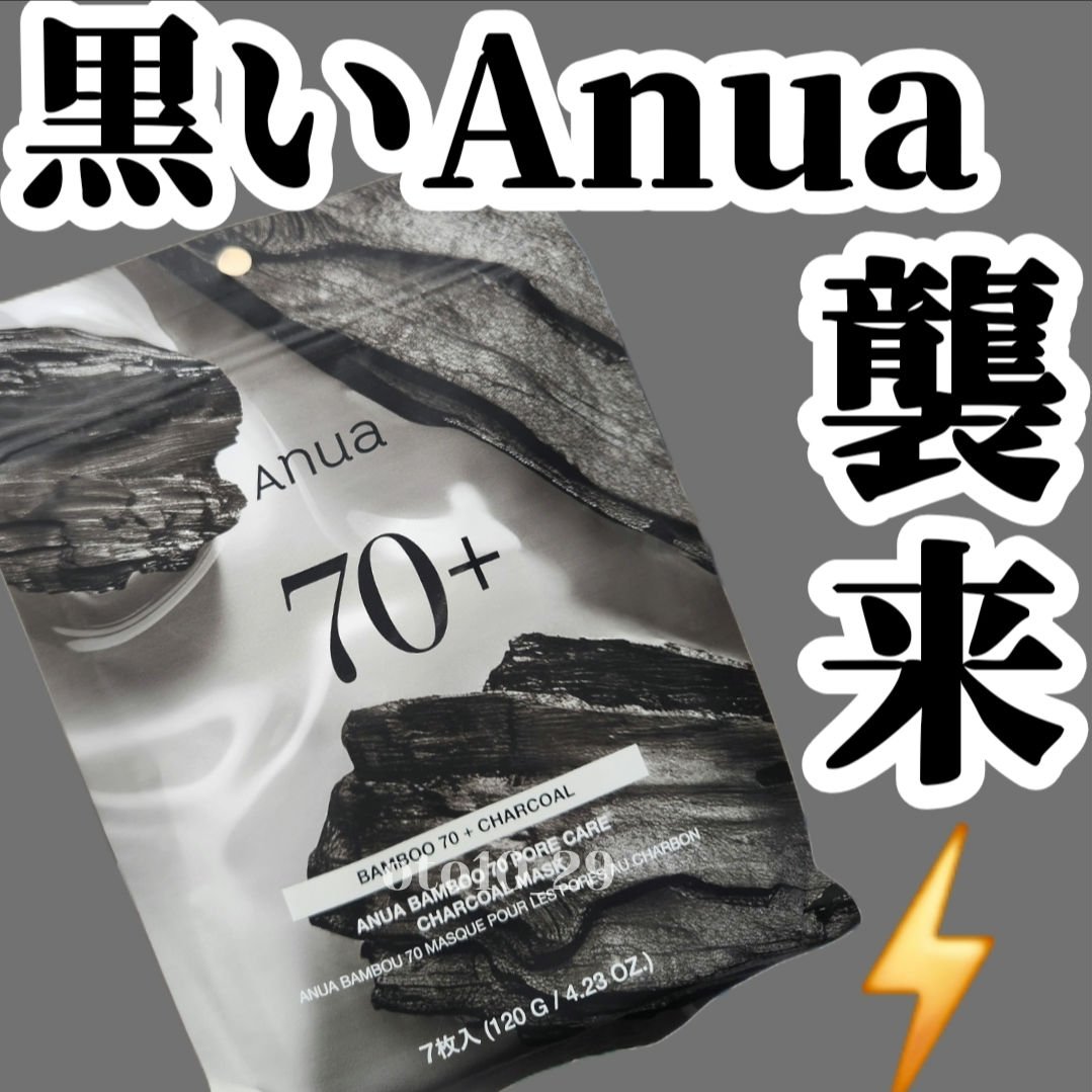 ANUA BAMBOO 70 PORECARE CHARCOAL MASK/Anua/シートマスク・パックを使ったクチコミ（1枚目）