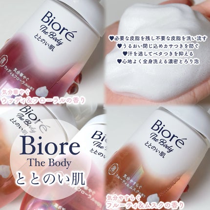 ビオレ ザ ボディ ととのい肌 ウッディ&フローラルの香り/ビオレ/ボディソープを使ったクチコミ(3枚目)
