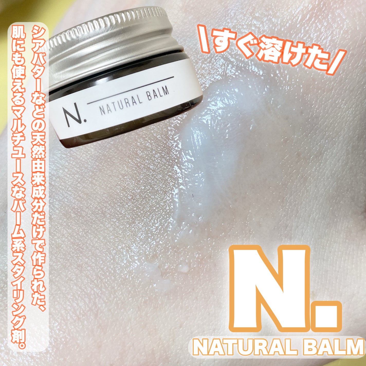 N. ナチュラルバーム/N./ヘアバームを使ったクチコミ(2枚目)