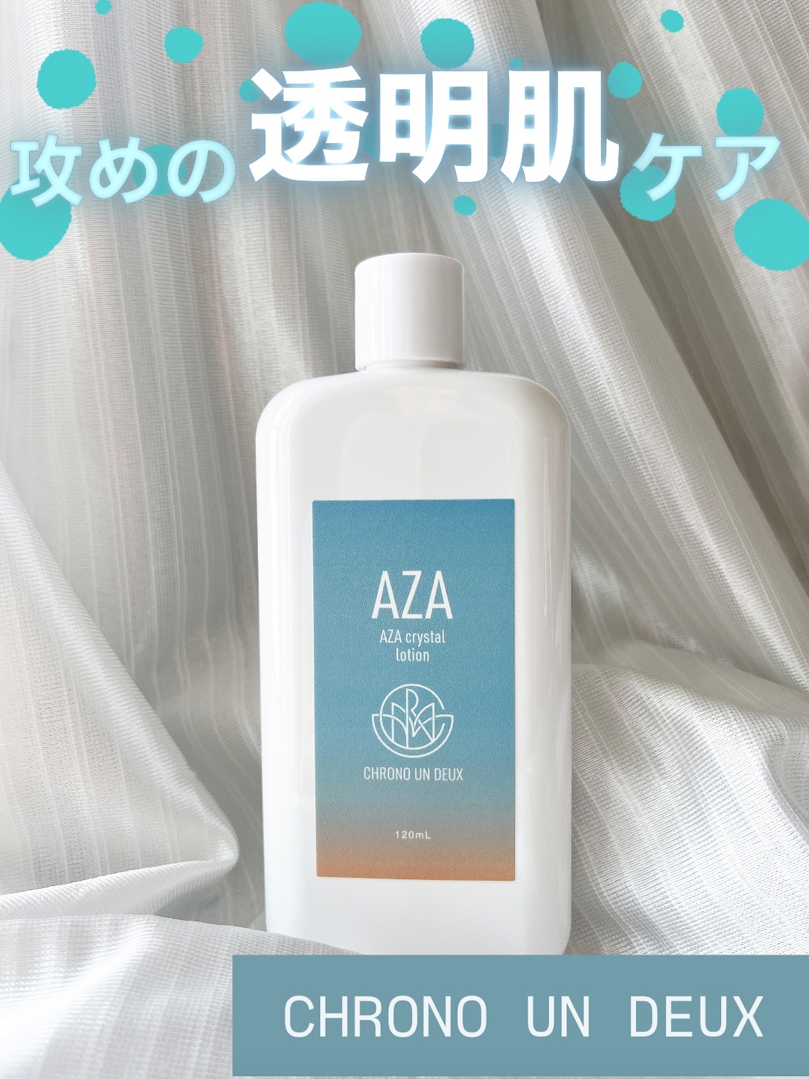 AZA クリスタルローション/CHRONO UN DEUX /化粧水を使ったクチコミ（1枚目）