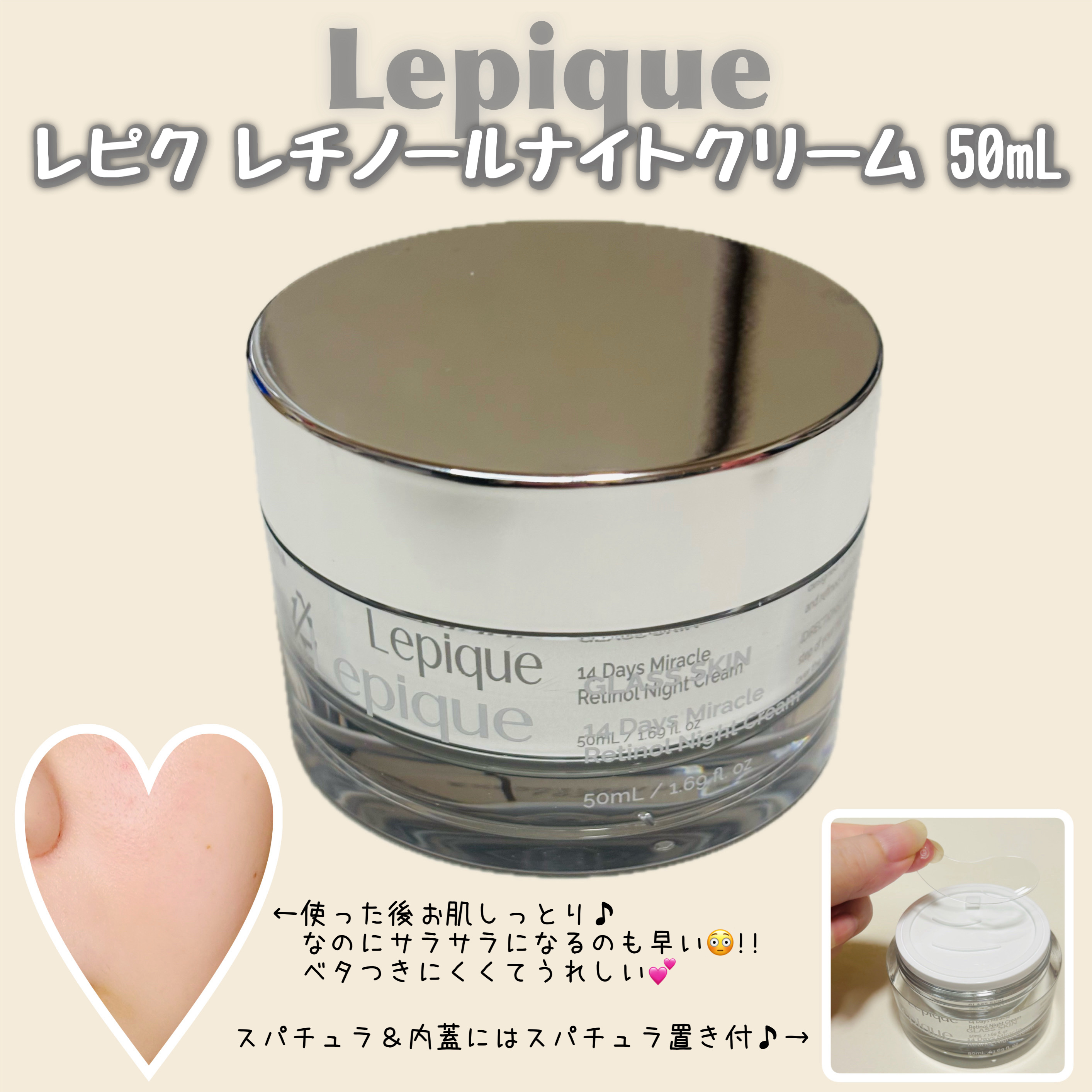 レチノール ナイトクリーム/Lepique/フェイスクリームを使ったクチコミ（3枚目）