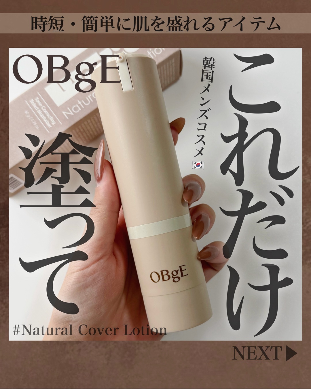 ナチュラルカバーローション/オブジェ/日焼け止めクリームを使ったクチコミ（1枚目）