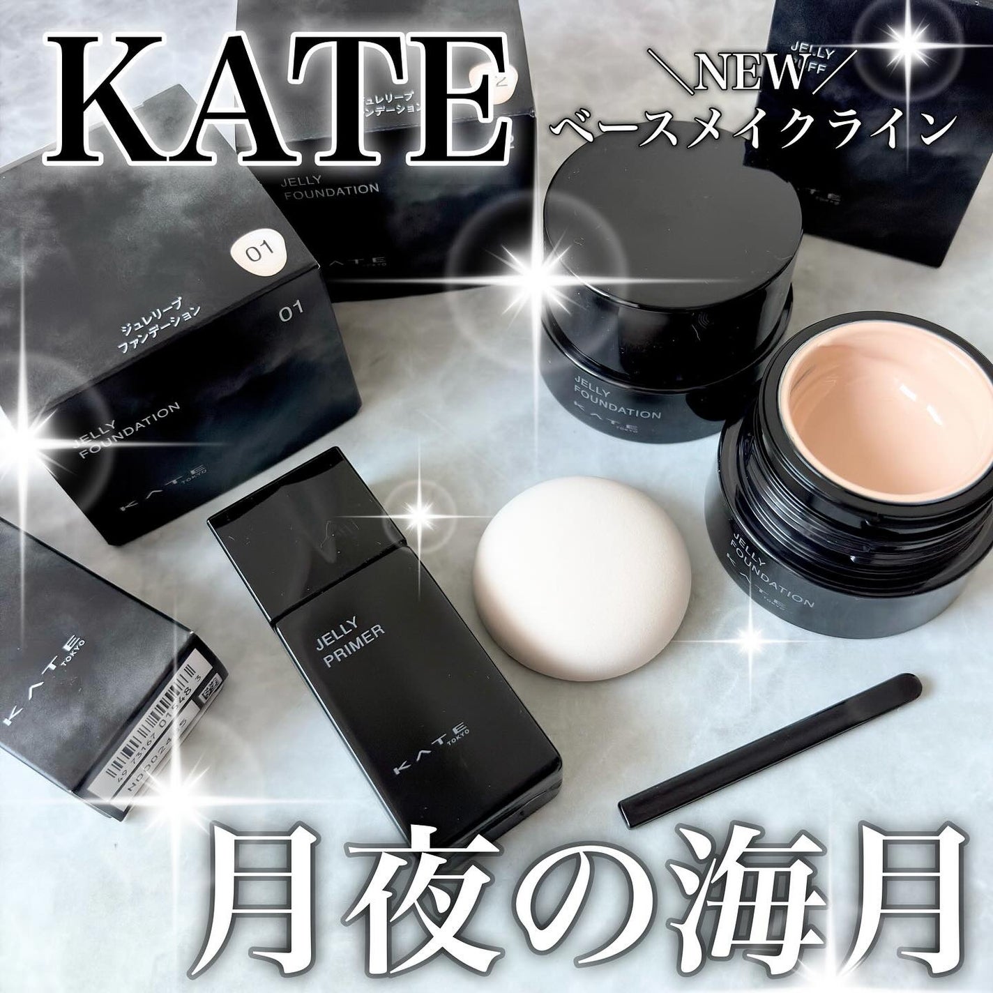 ケイト ジュレリープファンデーション/KATE/リキッドファンデーションを使ったクチコミ(1枚目)