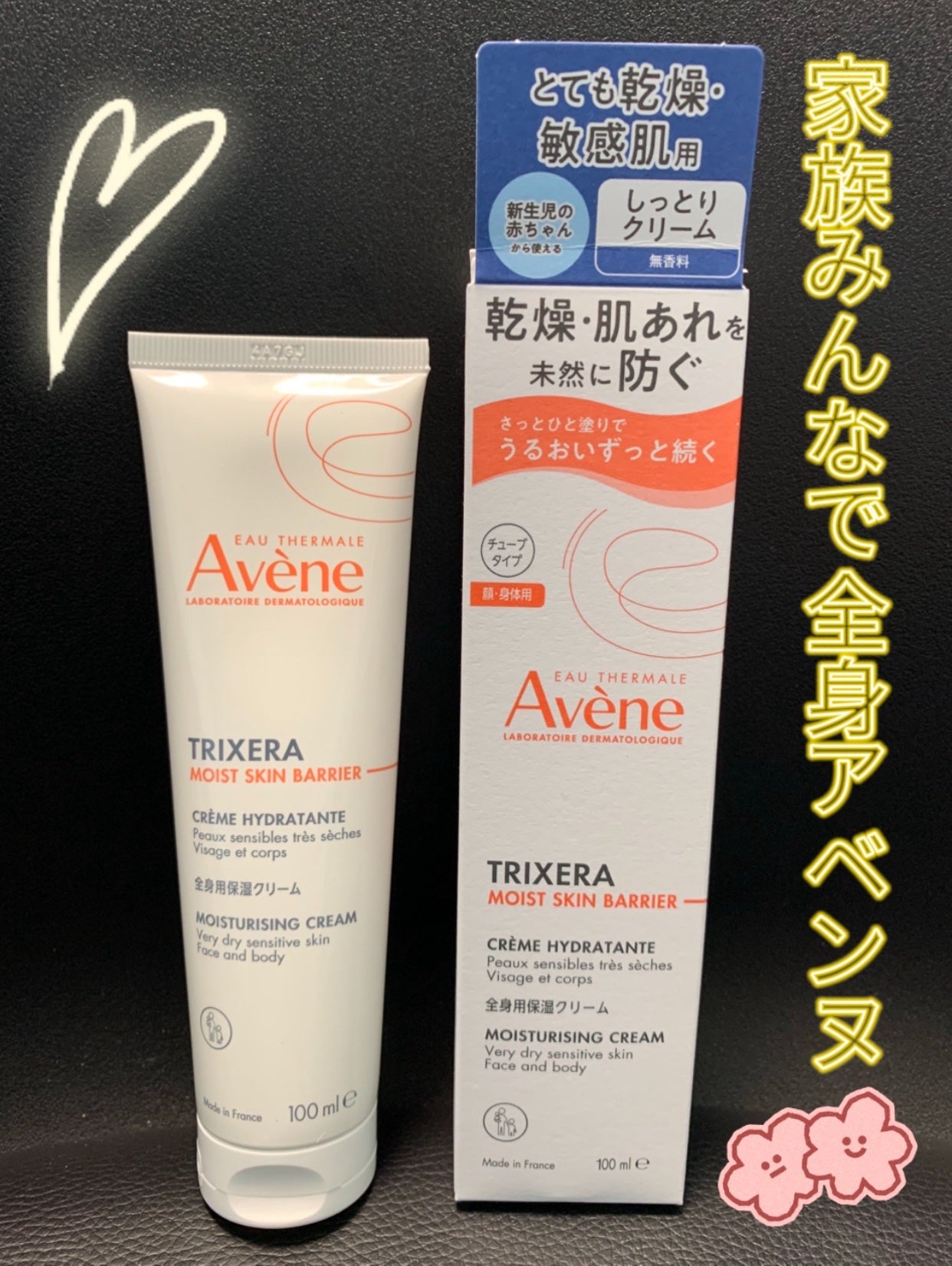 トリクセラ モイストスキンバリア クリーム/アベンヌ/ボディクリームを使ったクチコミ(1枚目)