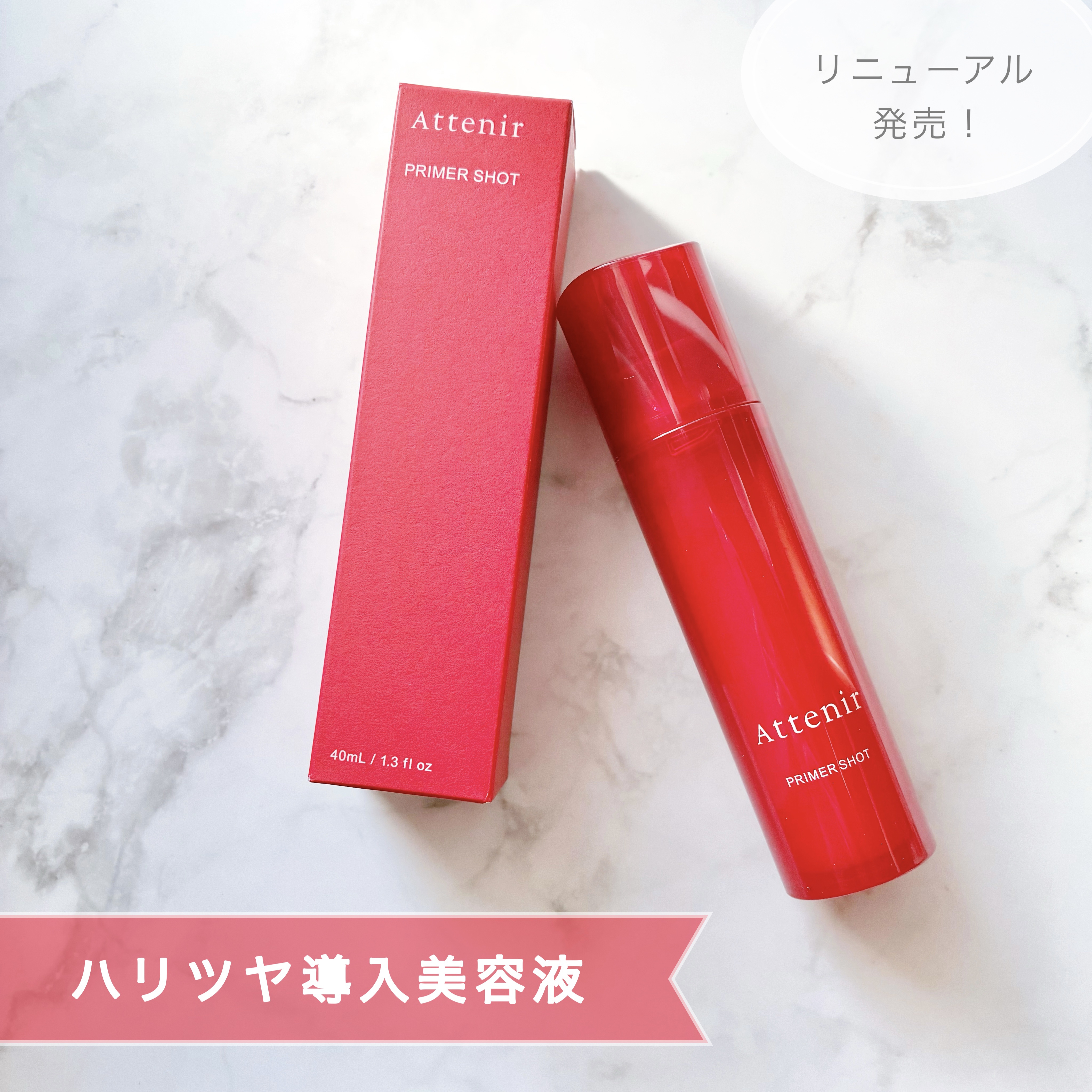 プライマーショット/アテニア/美容液を使ったクチコミ（1枚目）