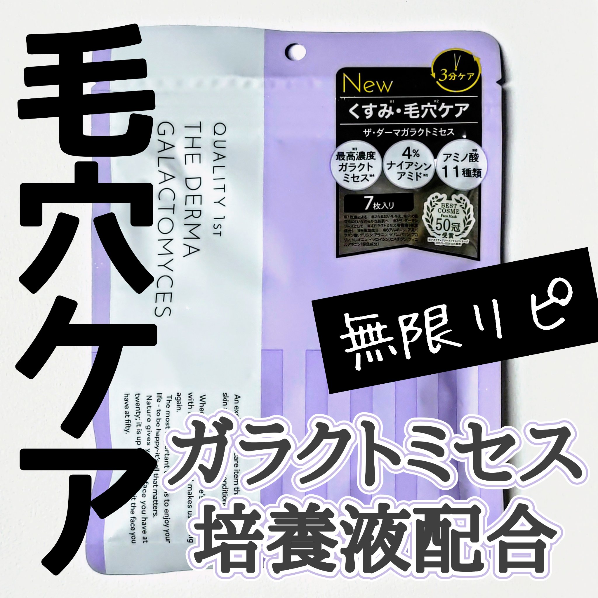 ザ・ダーマガラクトミセス　/クオリティファースト/シートマスク・パックを使ったクチコミ（1枚目）