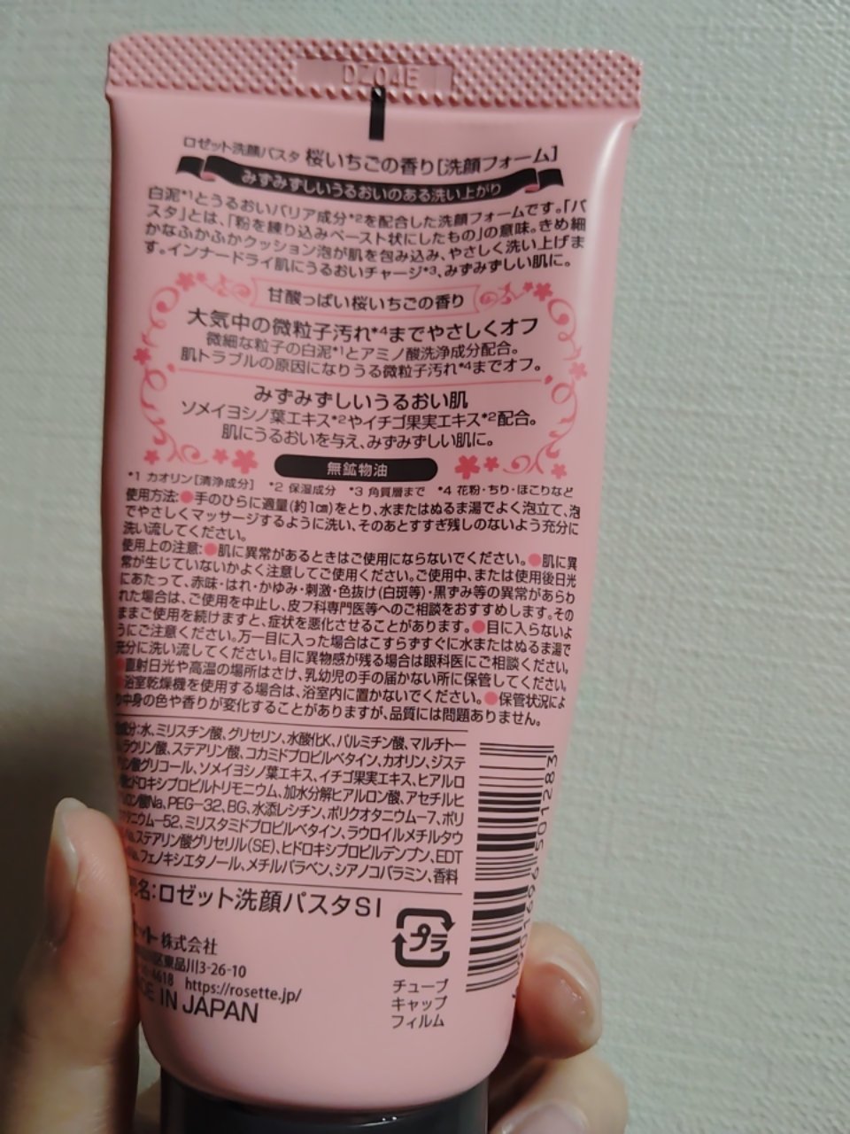 ロゼット洗顔パスタ 桜いちごの香り[洗顔フォーム] 120g/ロゼット/洗顔フォームを使ったクチコミ（2枚目）