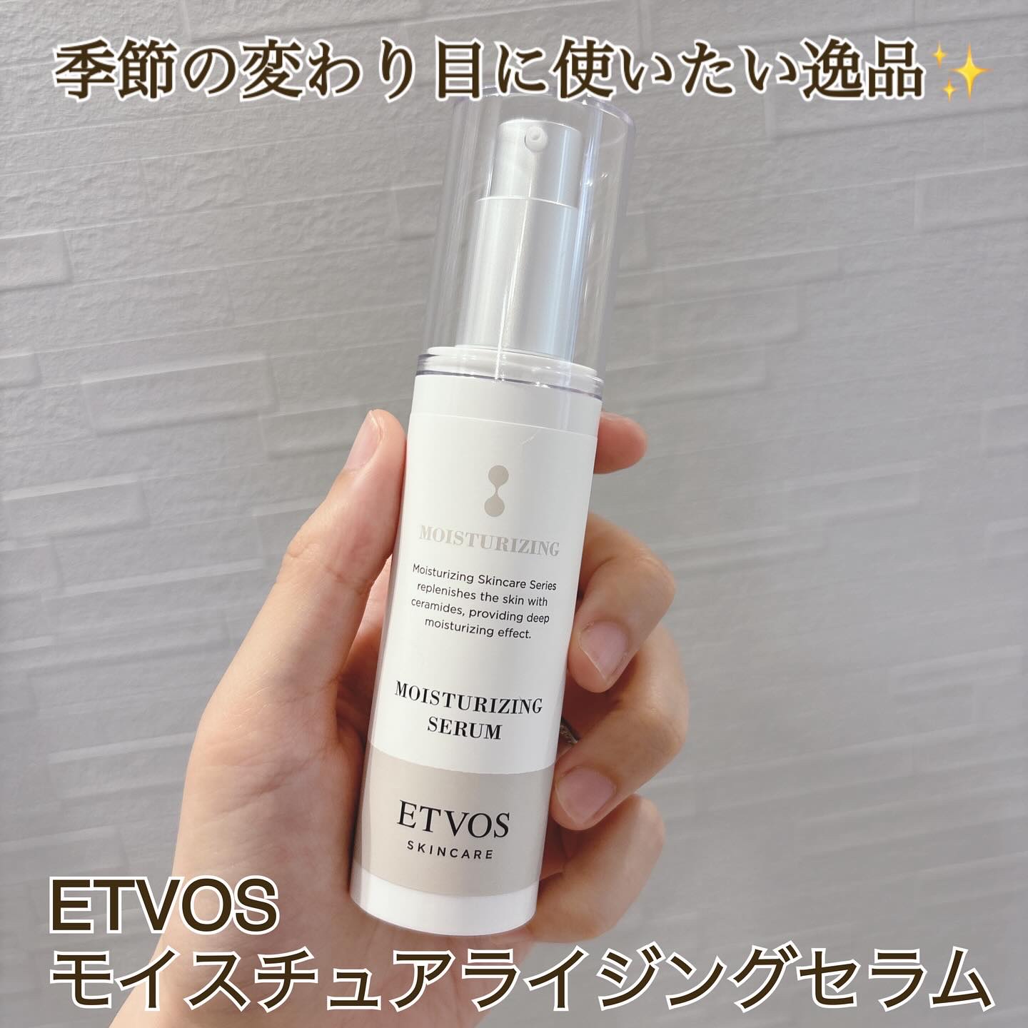 モイスチャライジングセラム/エトヴォス/美容液を使ったクチコミ（1枚目）